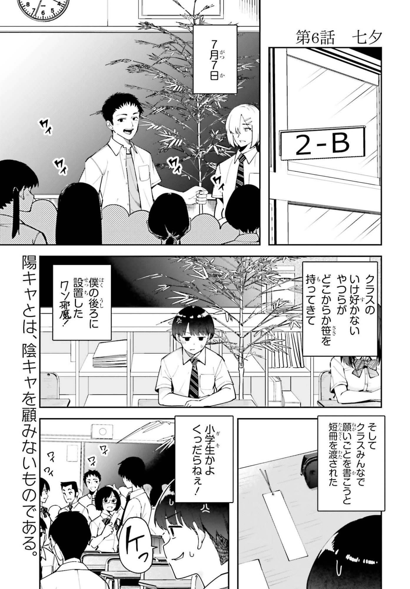 Tonari no Futomomo-san - Chapter 6 - Page 1