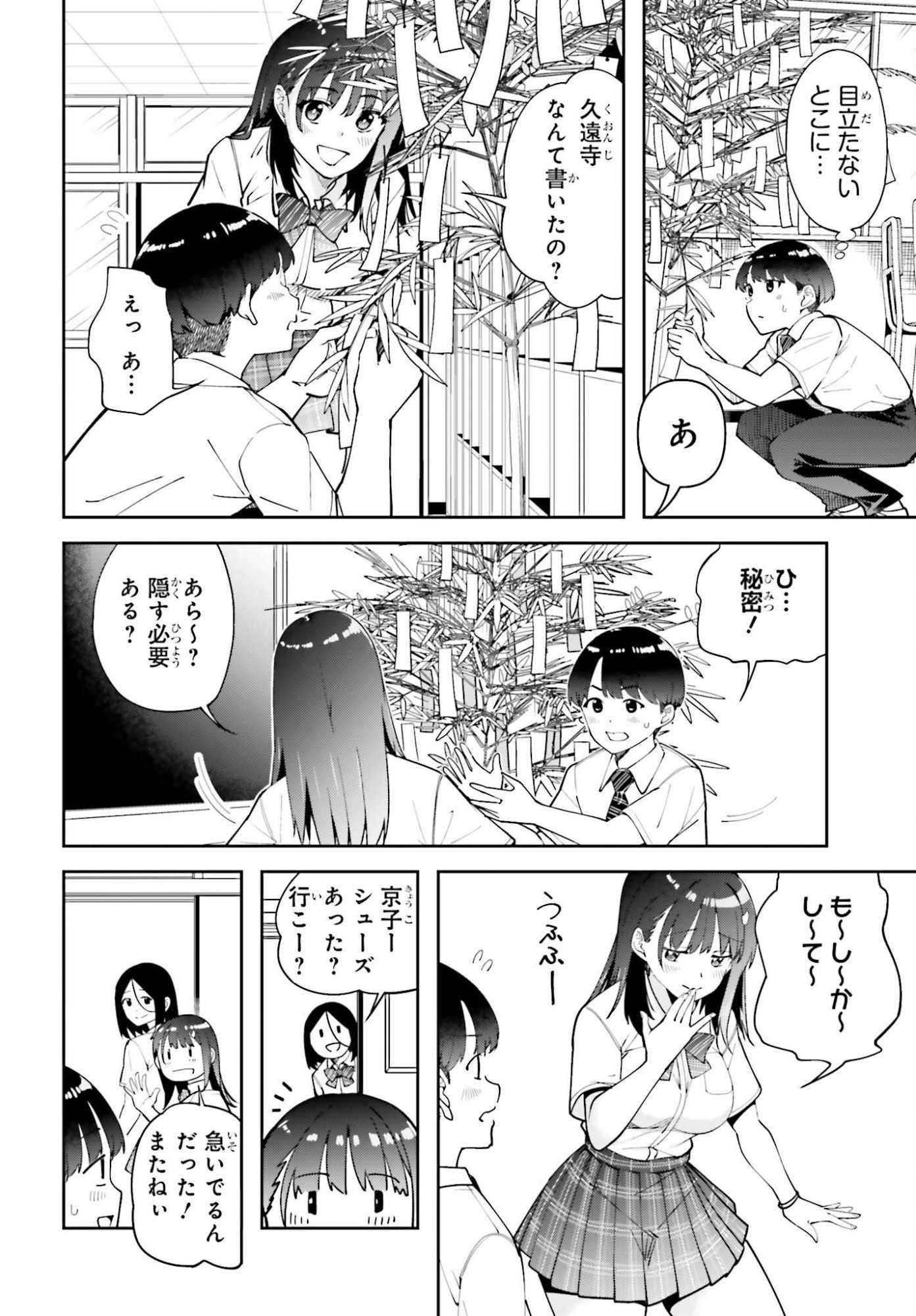 Tonari no Futomomo-san - Chapter 6 - Page 4
