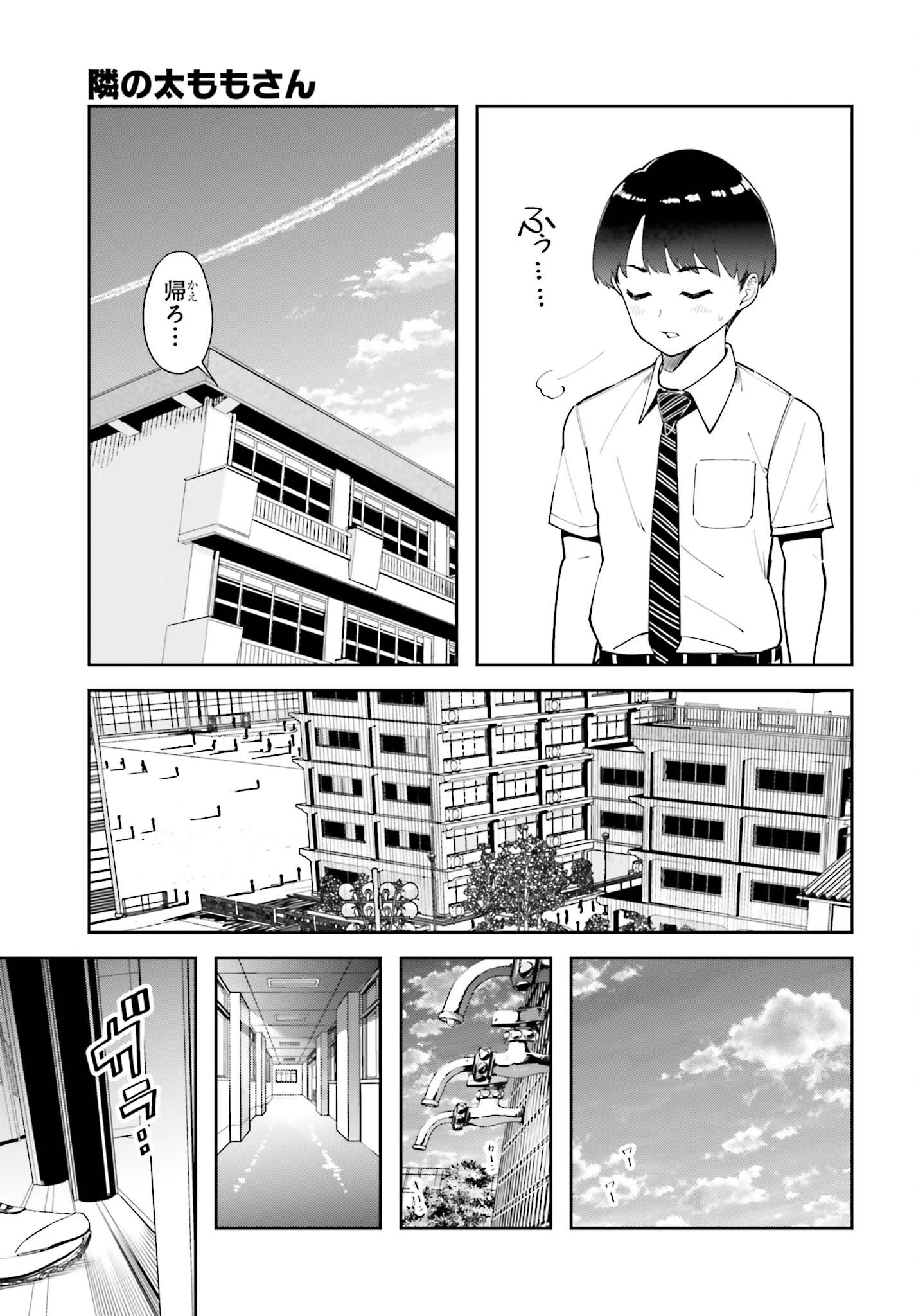 Tonari no Futomomo-san - Chapter 6 - Page 5