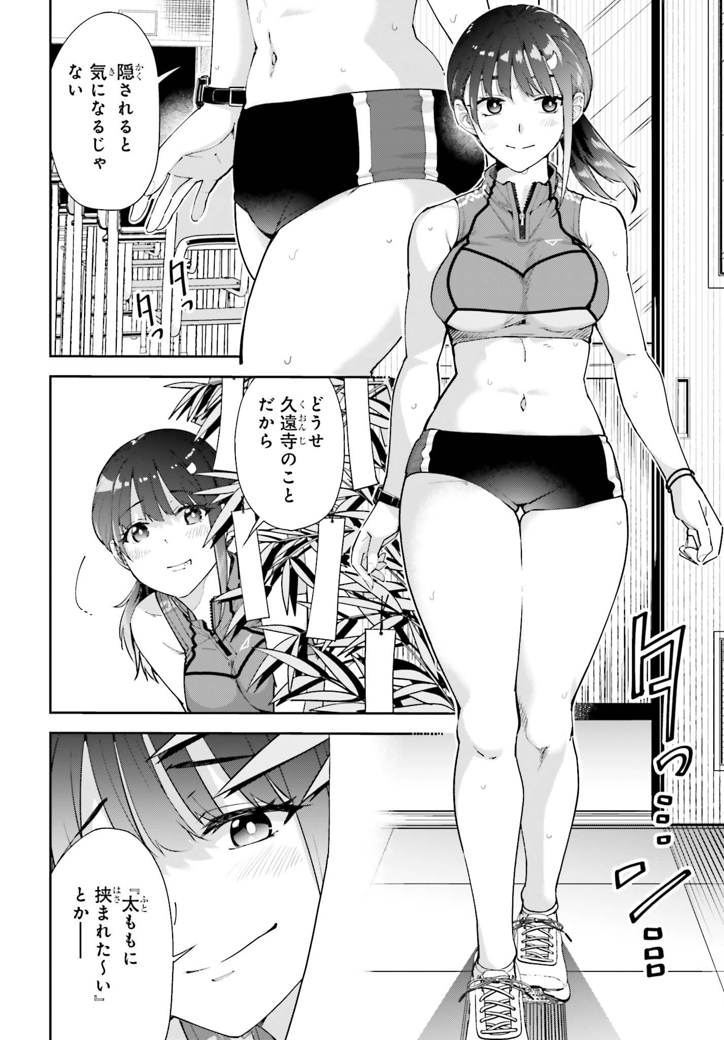 Tonari no Futomomo-san - Chapter 6 - Page 6