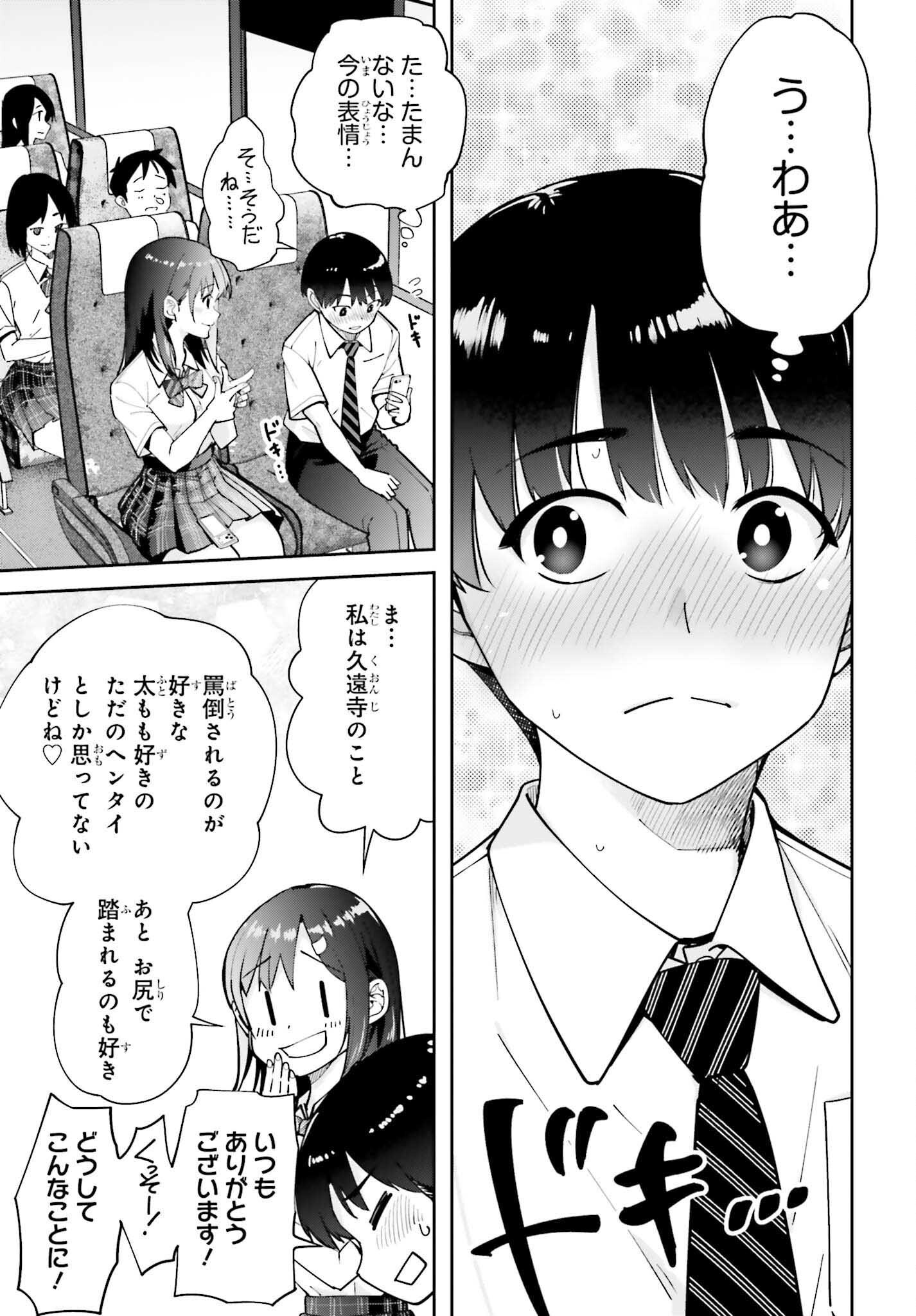 Tonari no Futomomo-san - Chapter 7 - Page 11