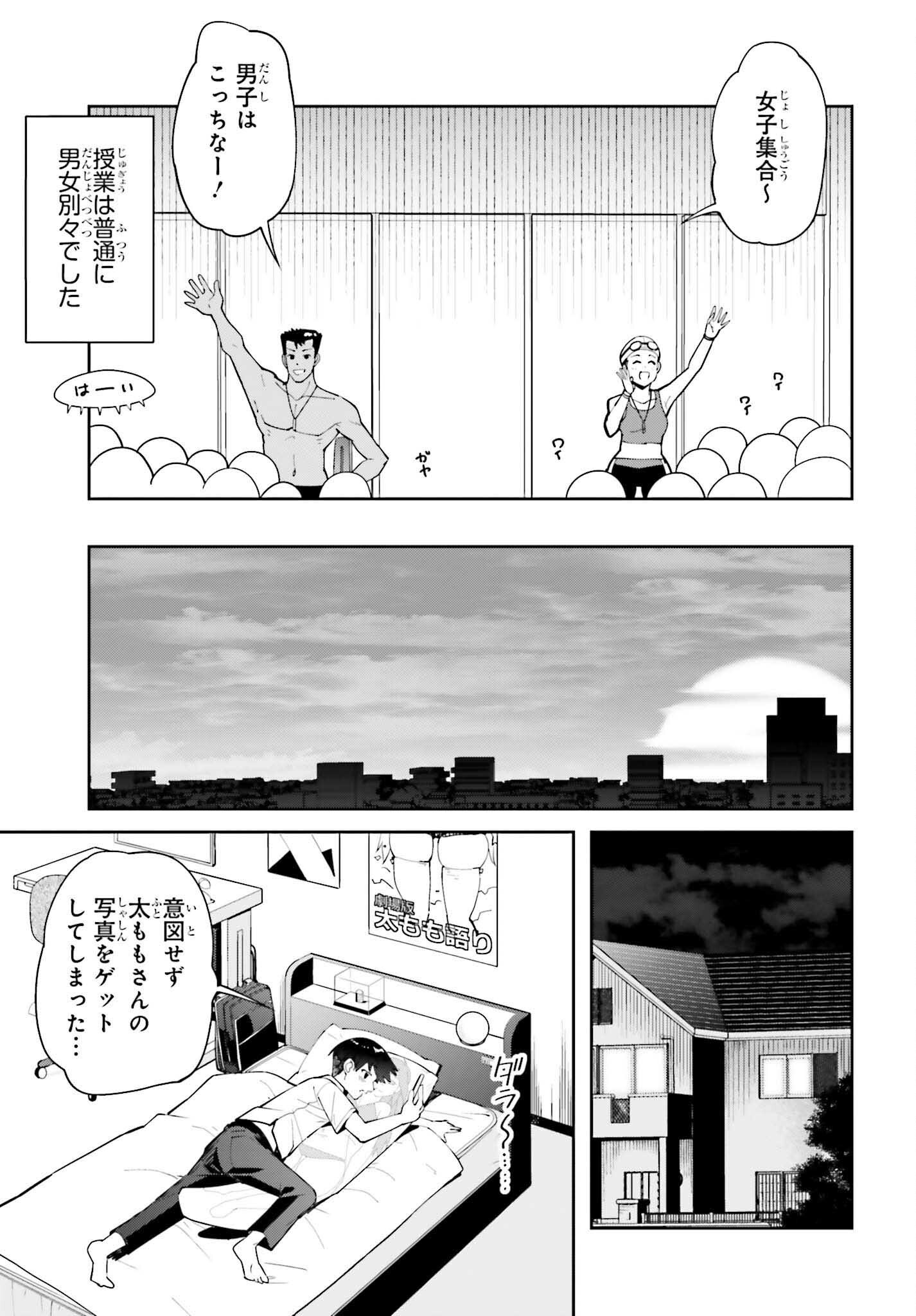 Tonari no Futomomo-san - Chapter 7 - Page 15