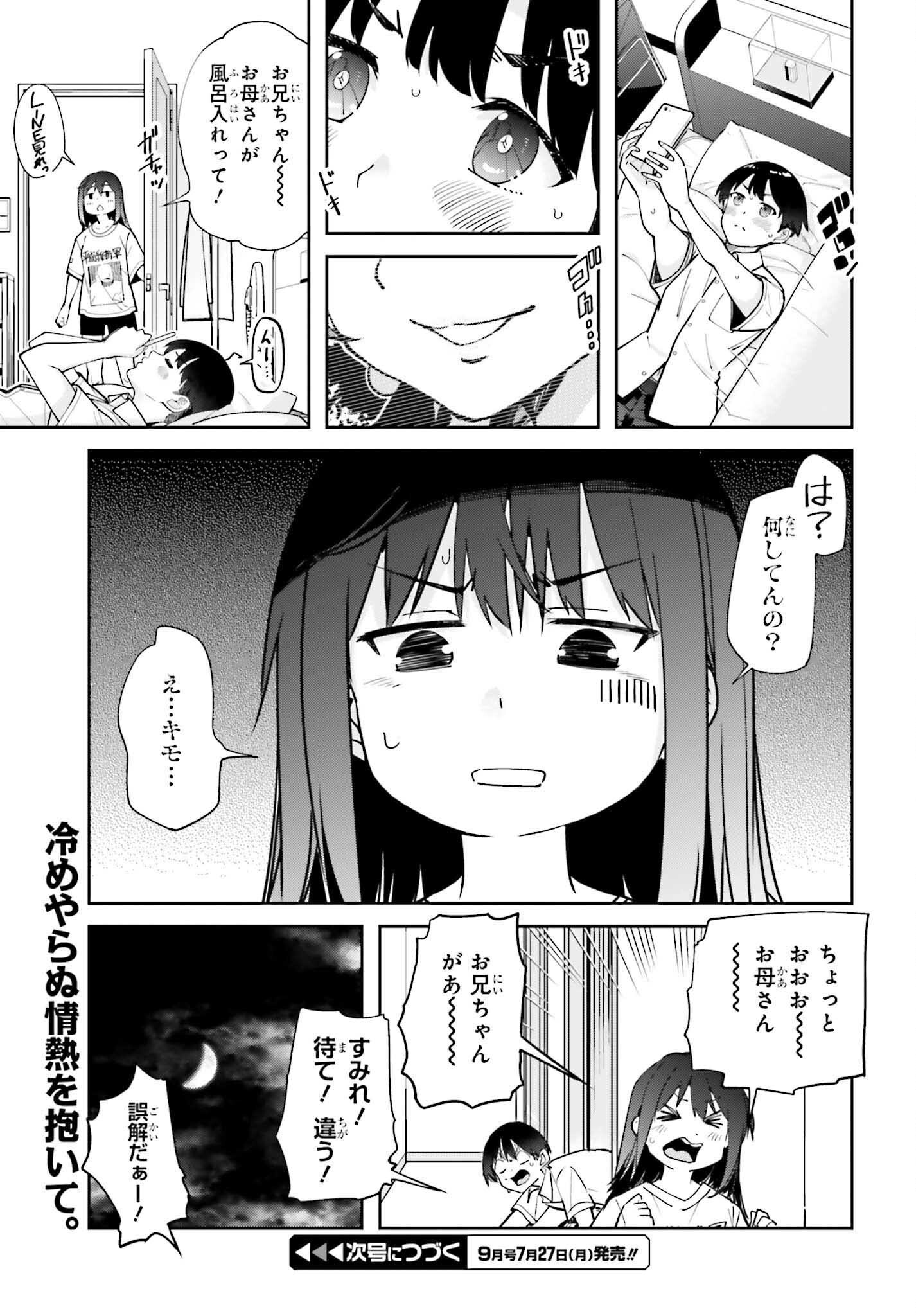 Tonari no Futomomo-san - Chapter 7 - Page 17