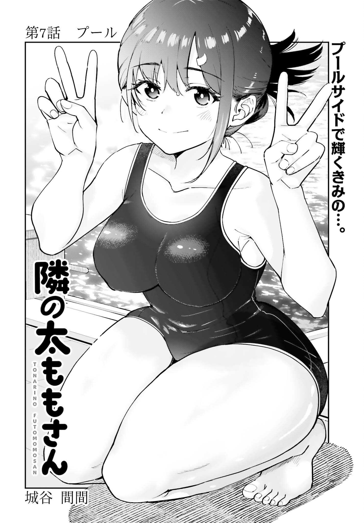 Tonari no Futomomo-san - Chapter 7 - Page 2