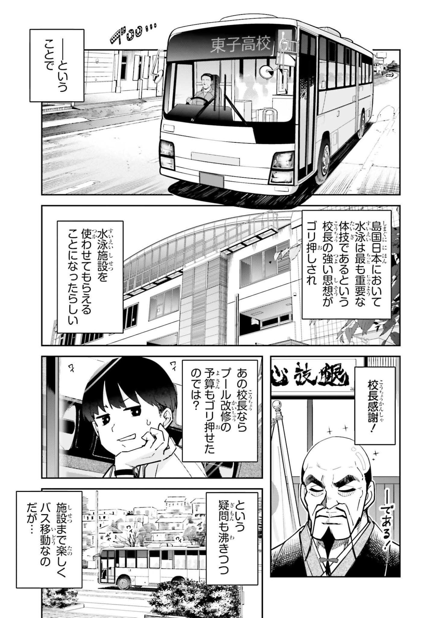 Tonari no Futomomo-san - Chapter 7 - Page 3