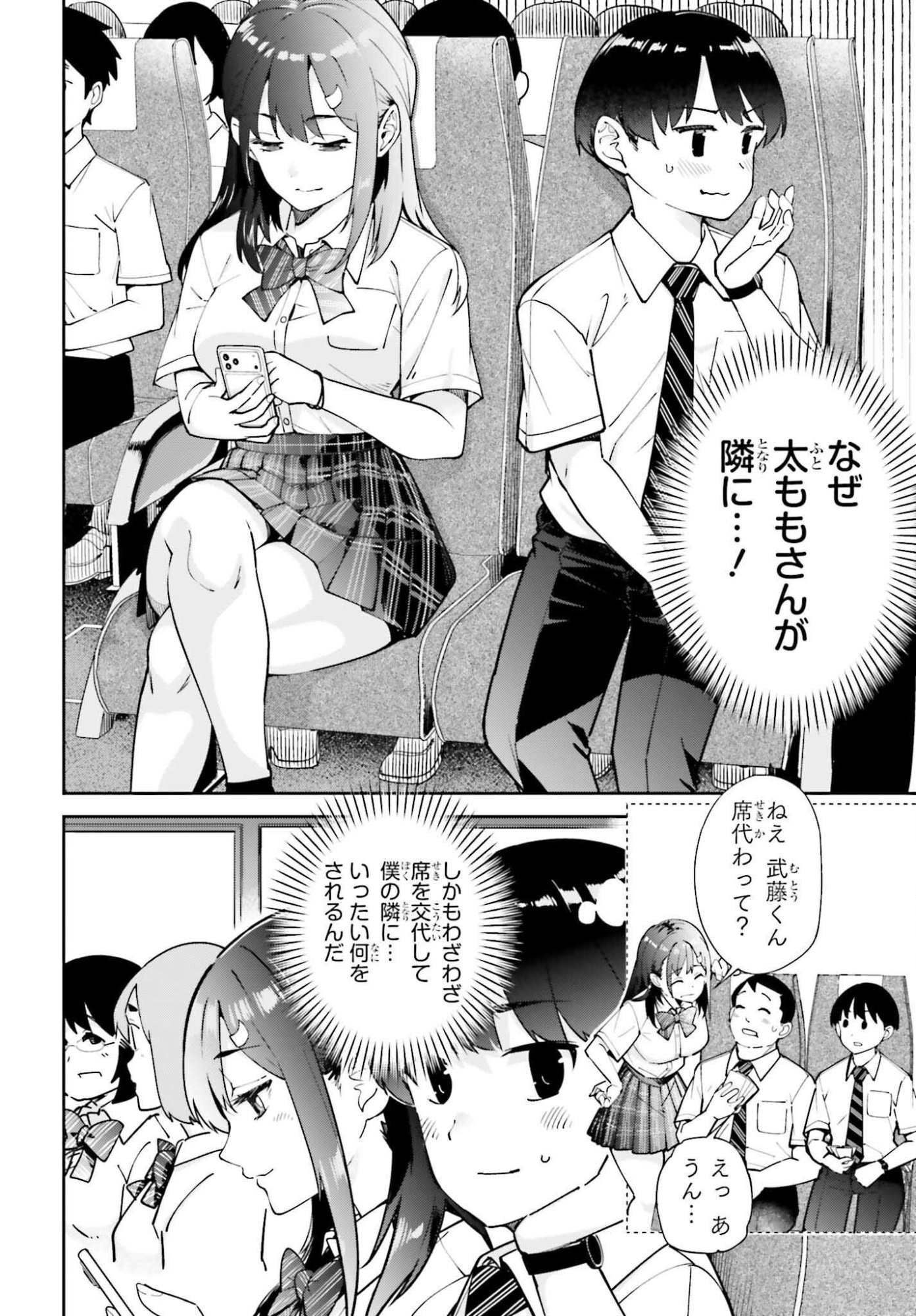 Tonari no Futomomo-san - Chapter 7 - Page 4