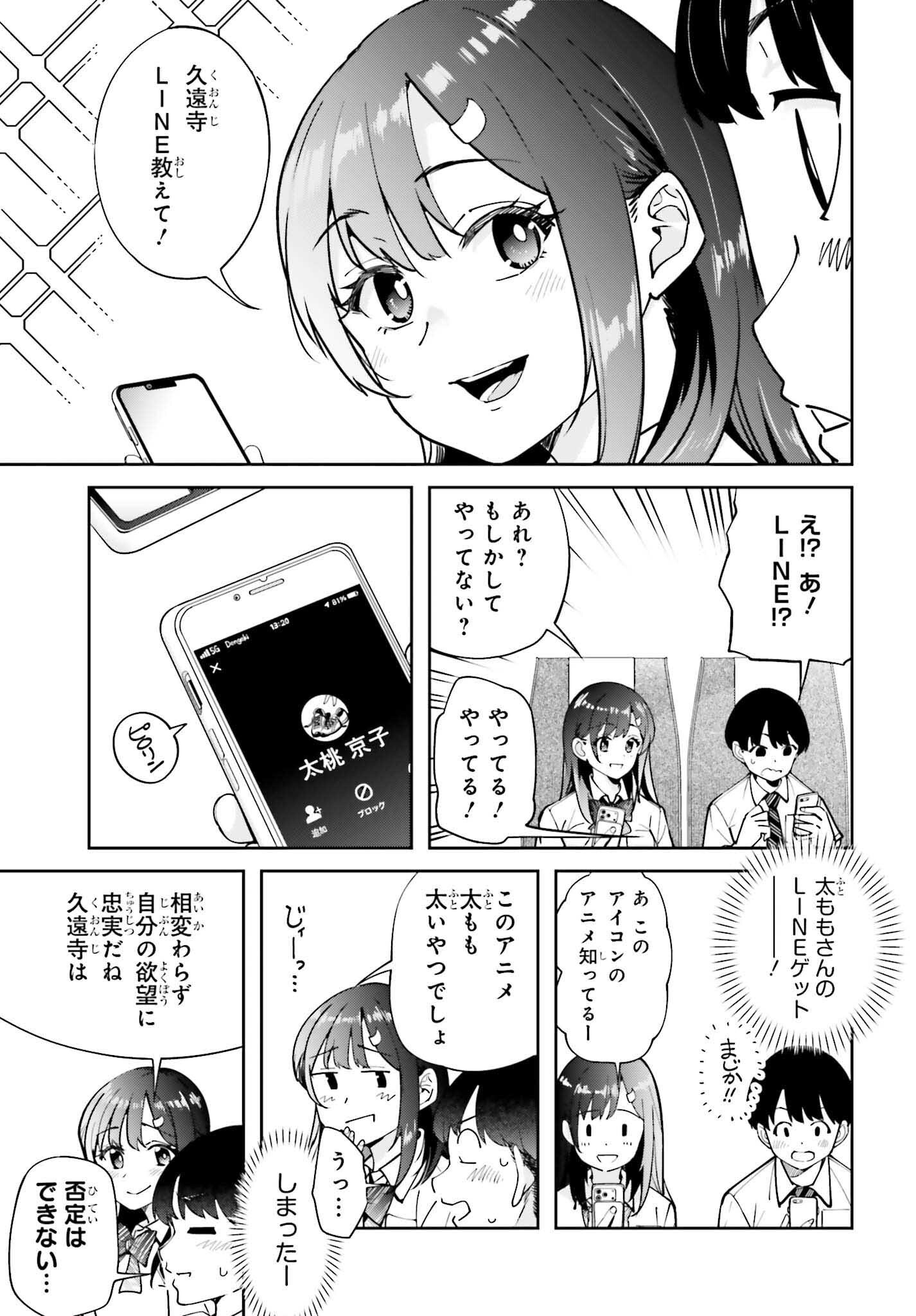 Tonari no Futomomo-san - Chapter 7 - Page 5