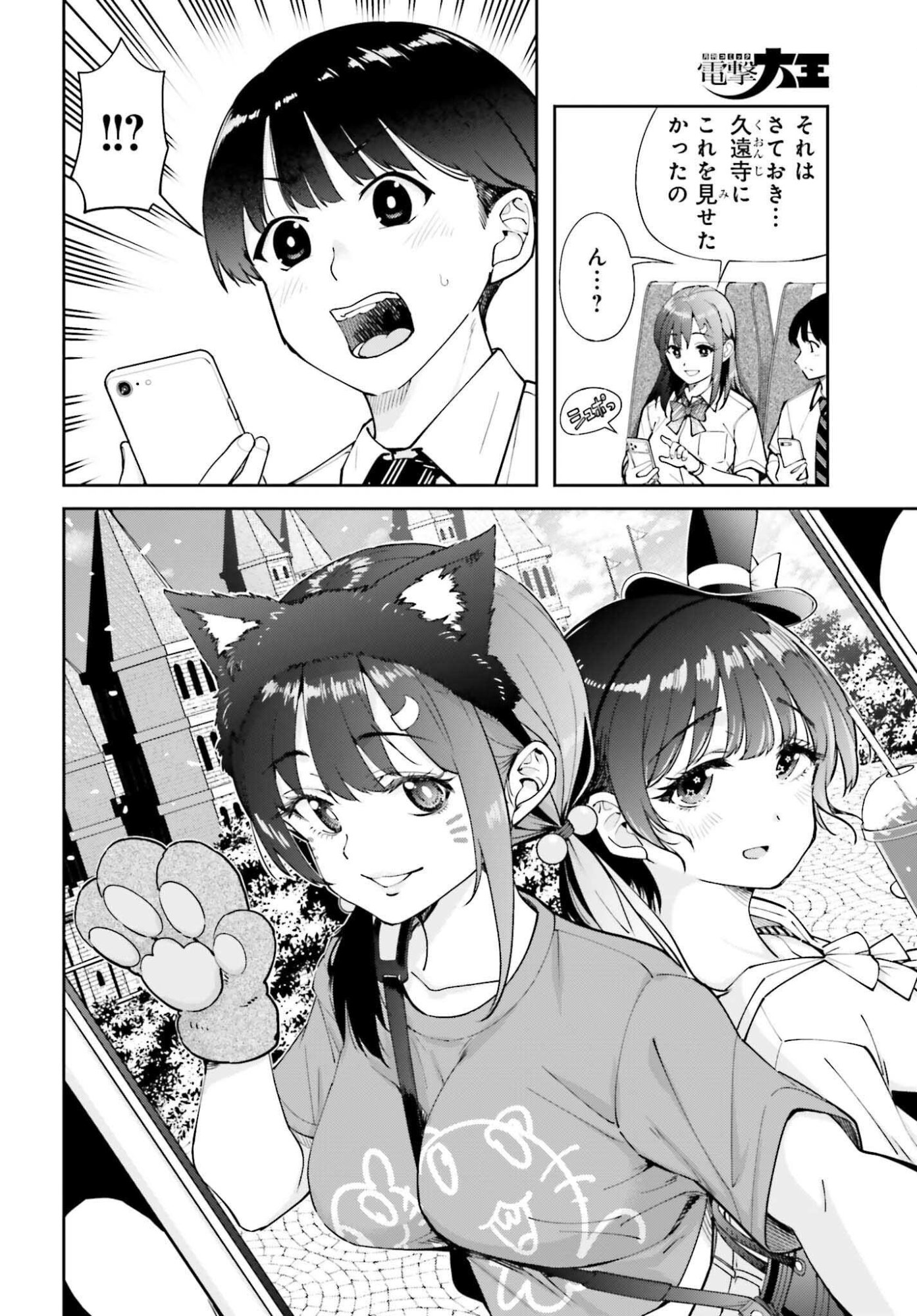 Tonari no Futomomo-san - Chapter 7 - Page 6