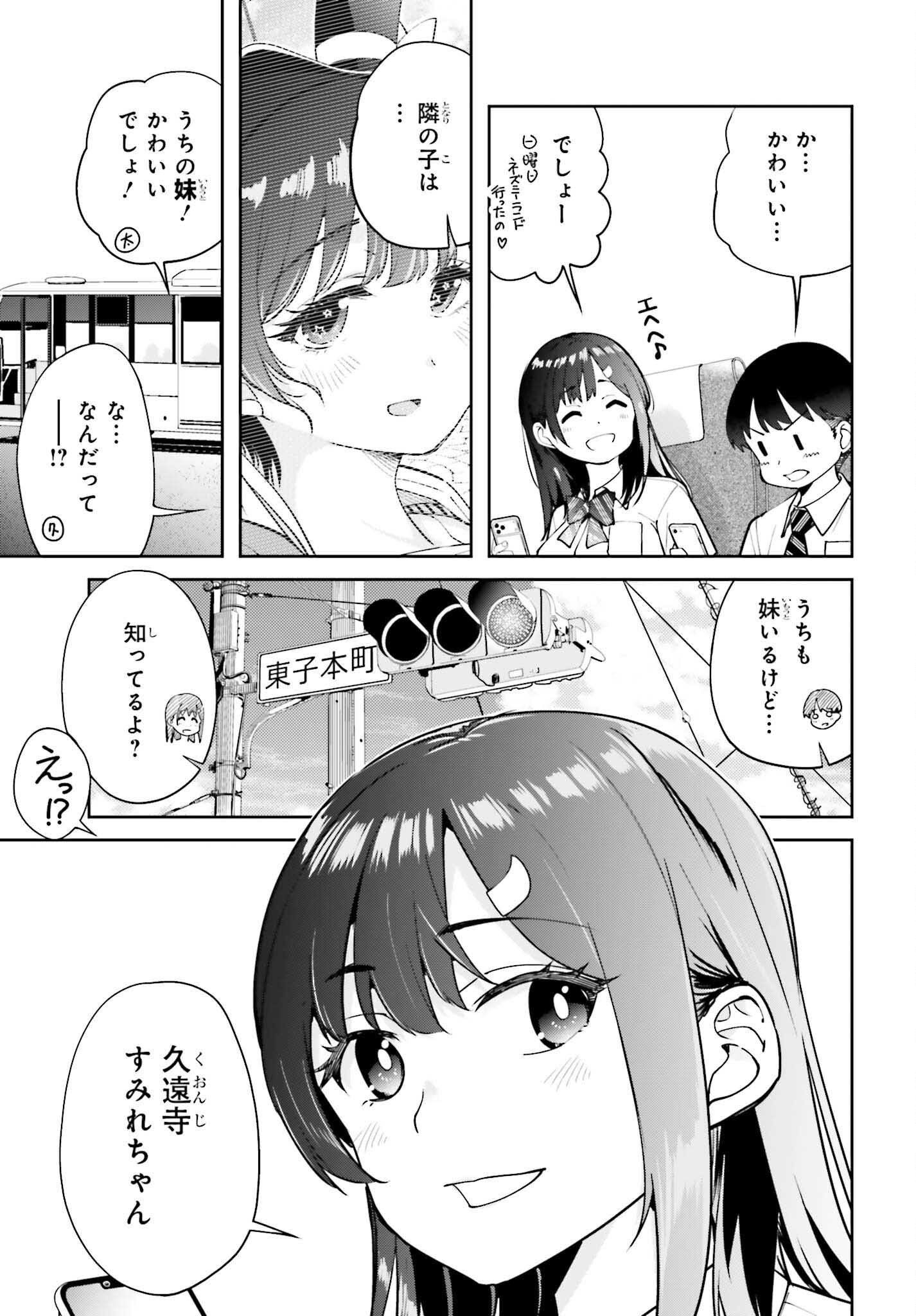 Tonari no Futomomo-san - Chapter 7 - Page 7