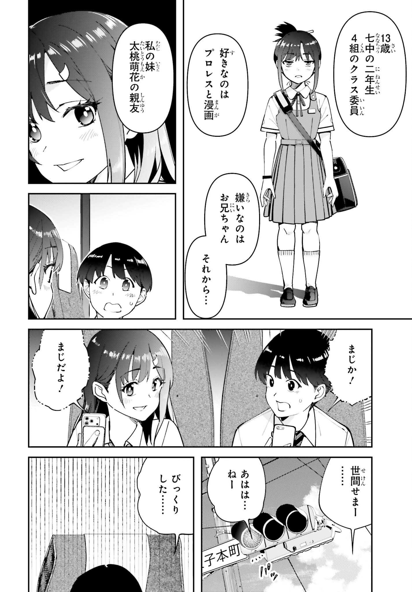 Tonari no Futomomo-san - Chapter 7 - Page 8