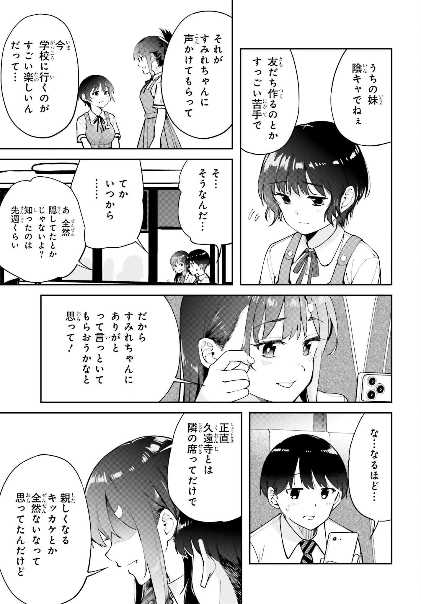 Tonari no Futomomo-san - Chapter 7 - Page 9