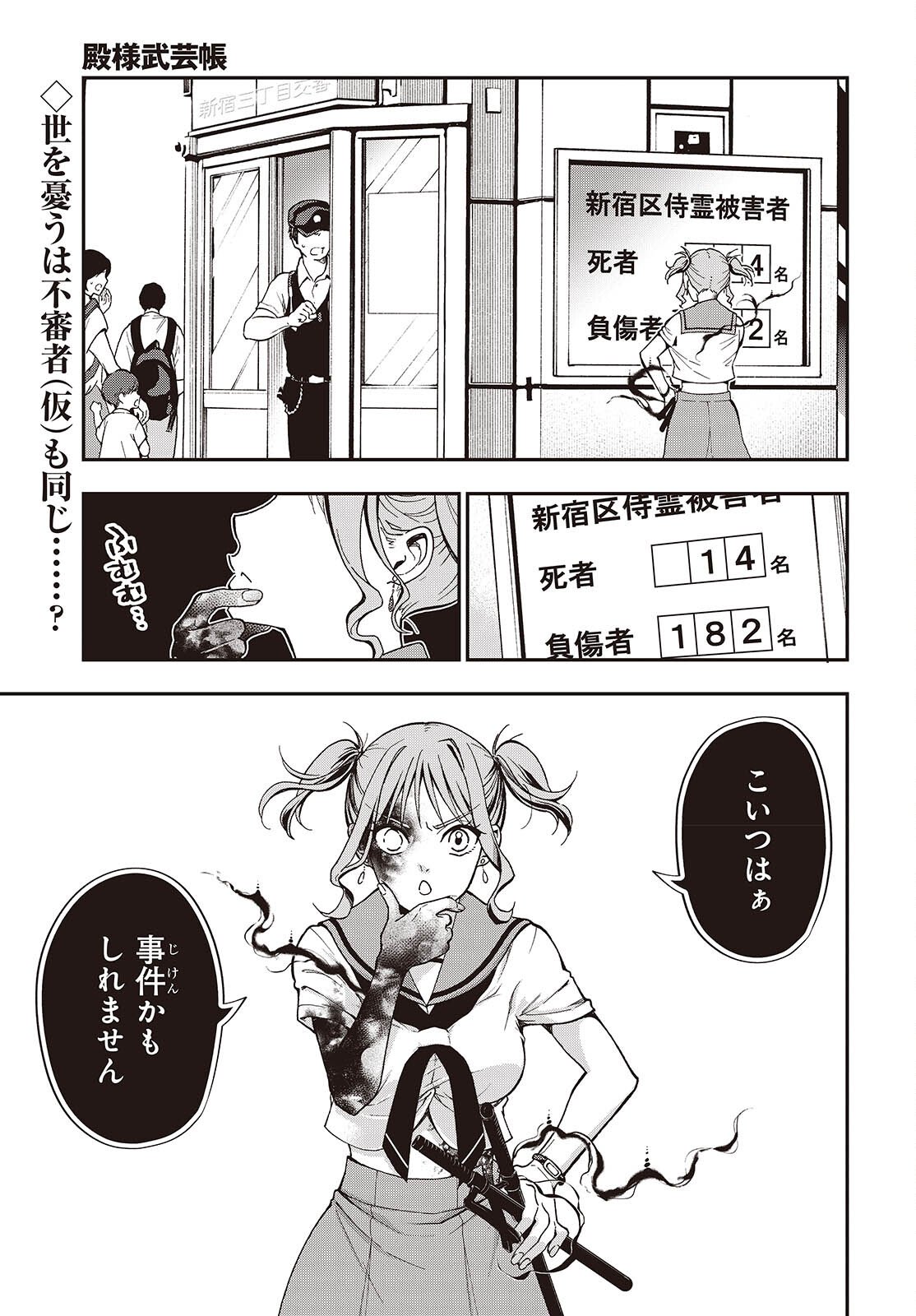 Tonosama Bugeichou - Chapter 4 - Page 1