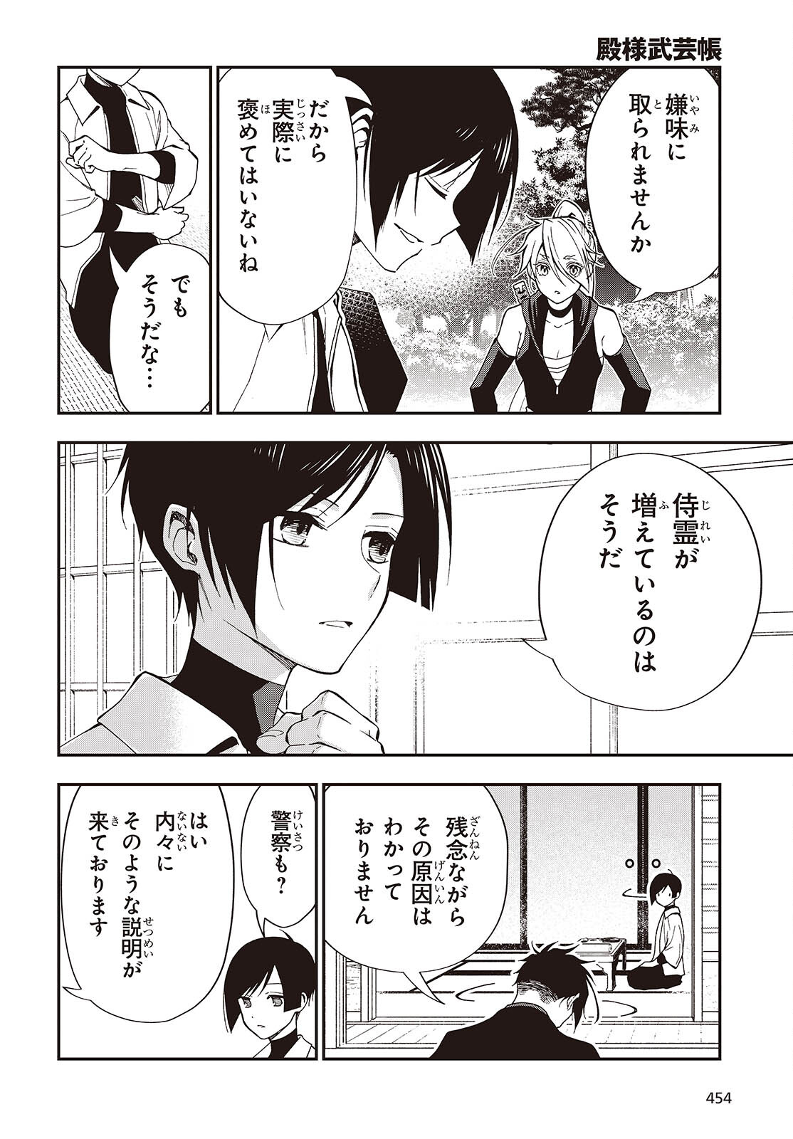 Tonosama Bugeichou - Chapter 4 - Page 10