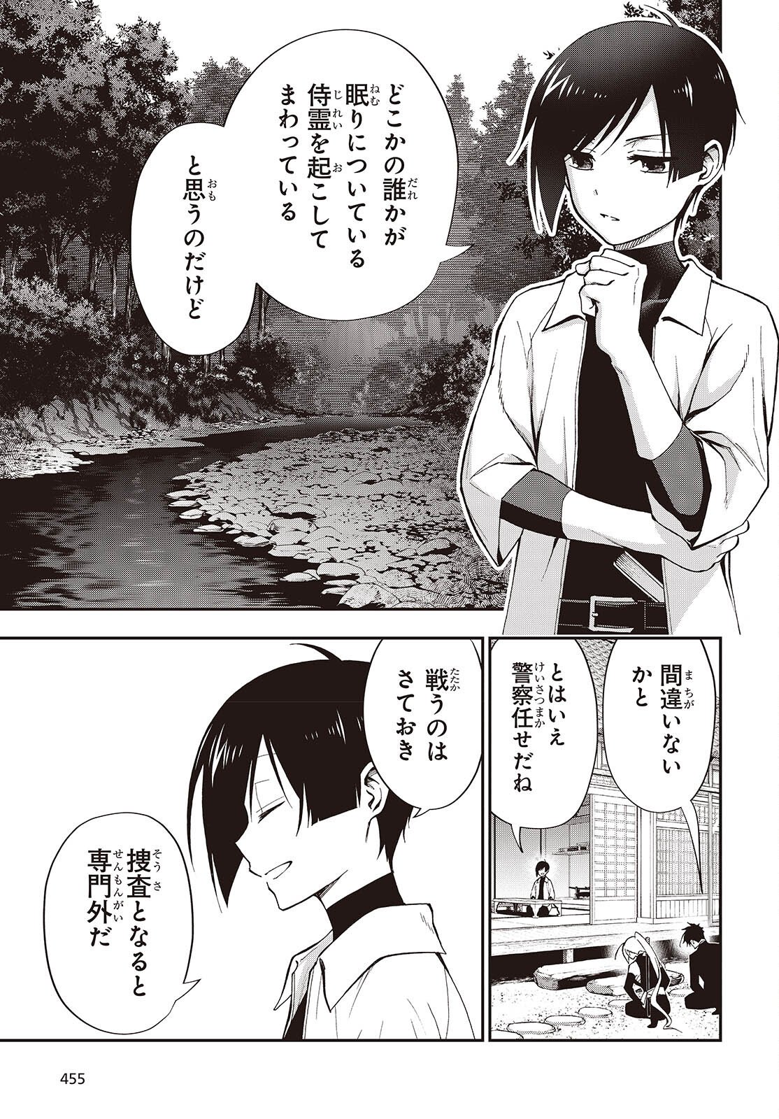 Tonosama Bugeichou - Chapter 4 - Page 11