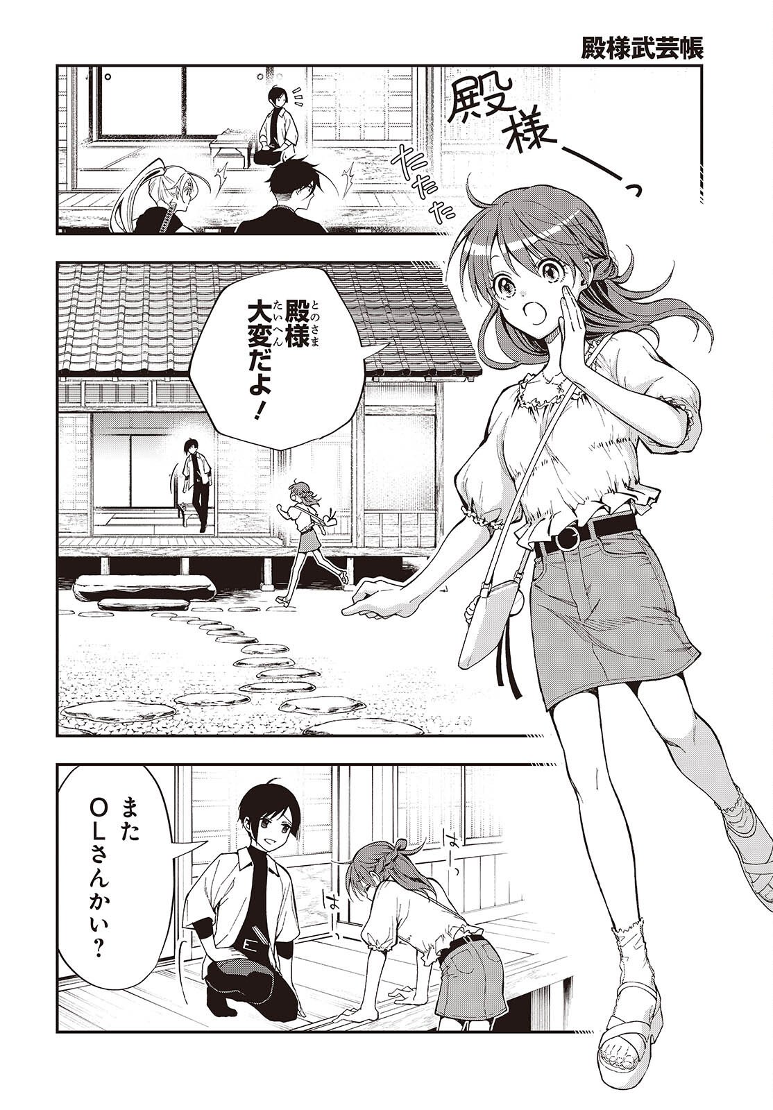Tonosama Bugeichou - Chapter 4 - Page 12