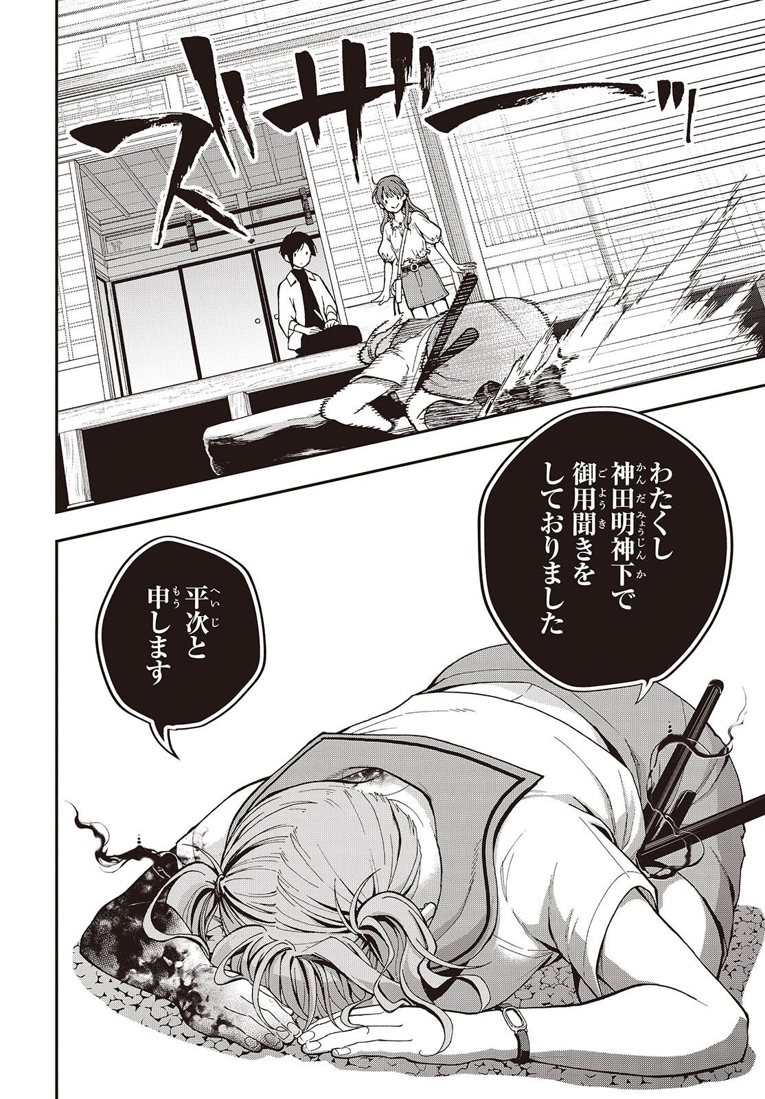 Tonosama Bugeichou - Chapter 4 - Page 14