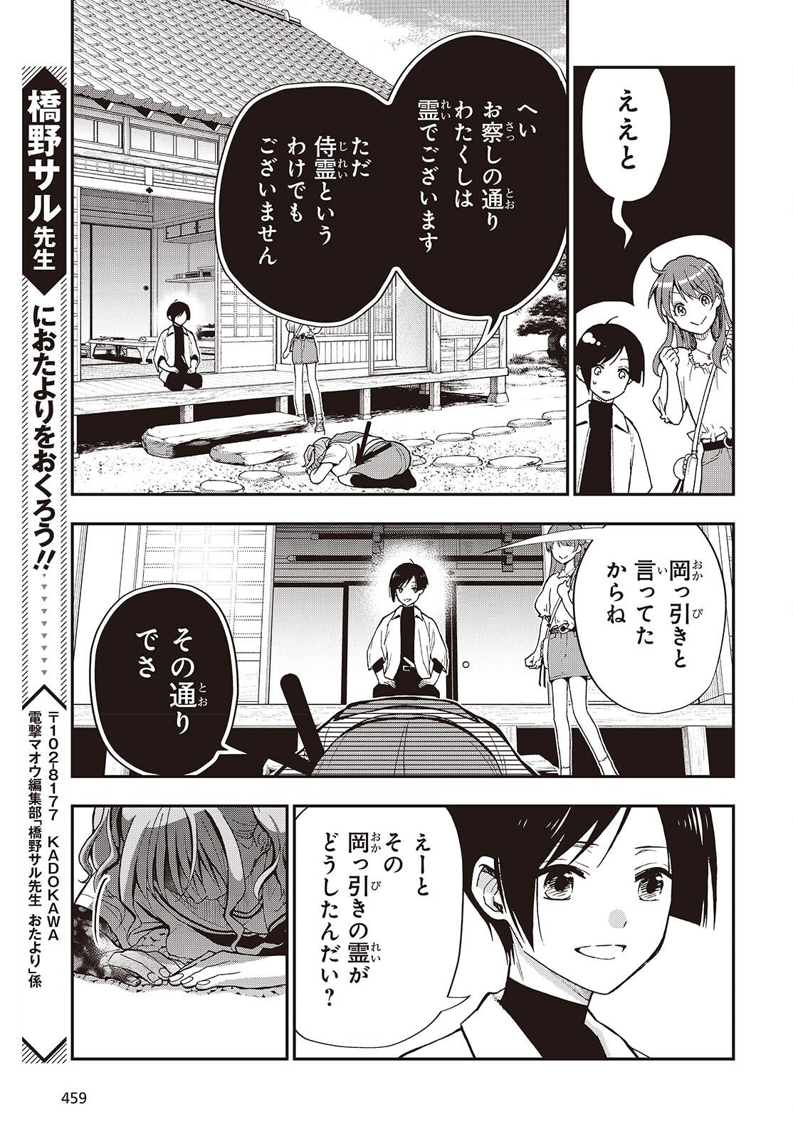 Tonosama Bugeichou - Chapter 4 - Page 15