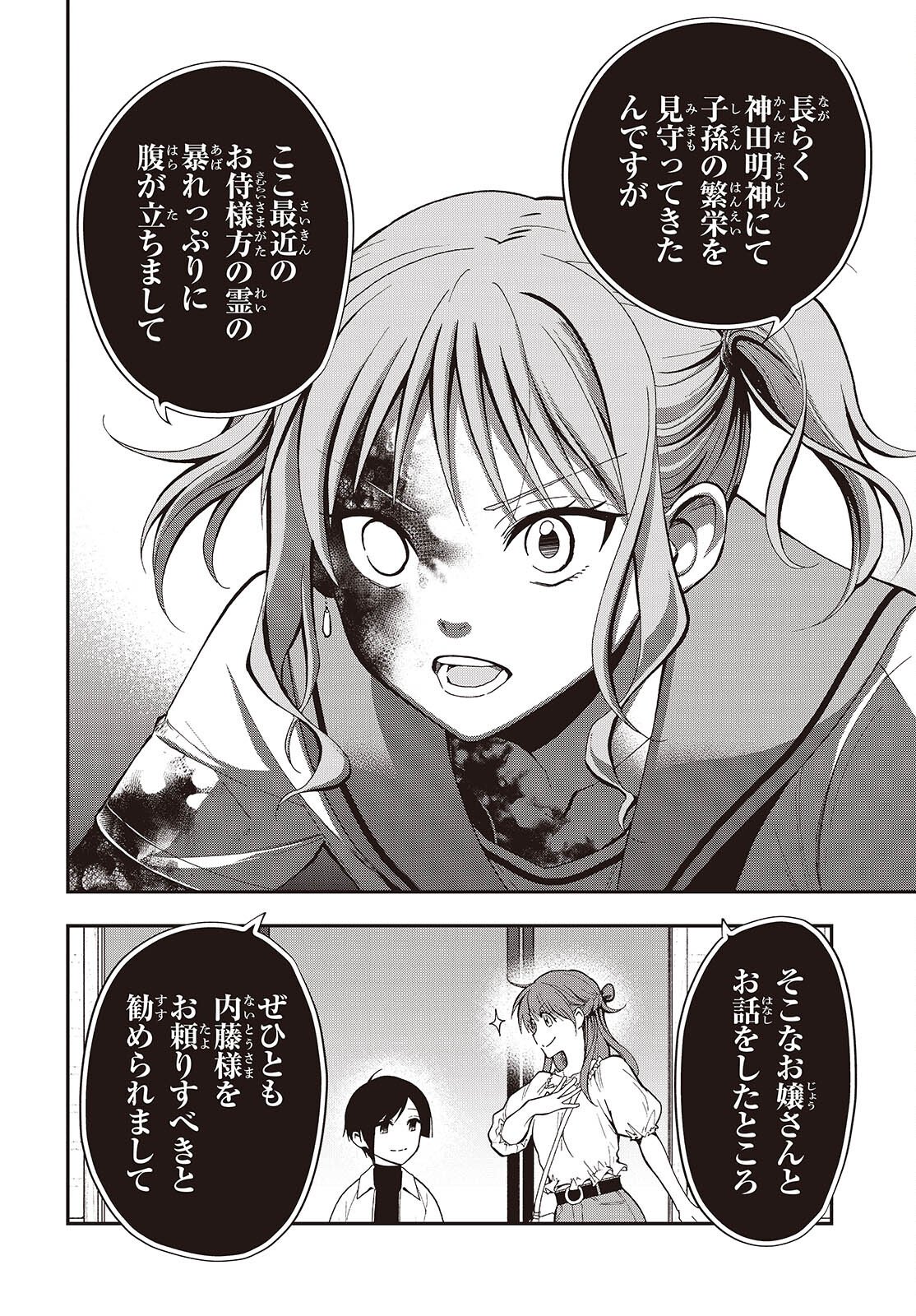 Tonosama Bugeichou - Chapter 4 - Page 16