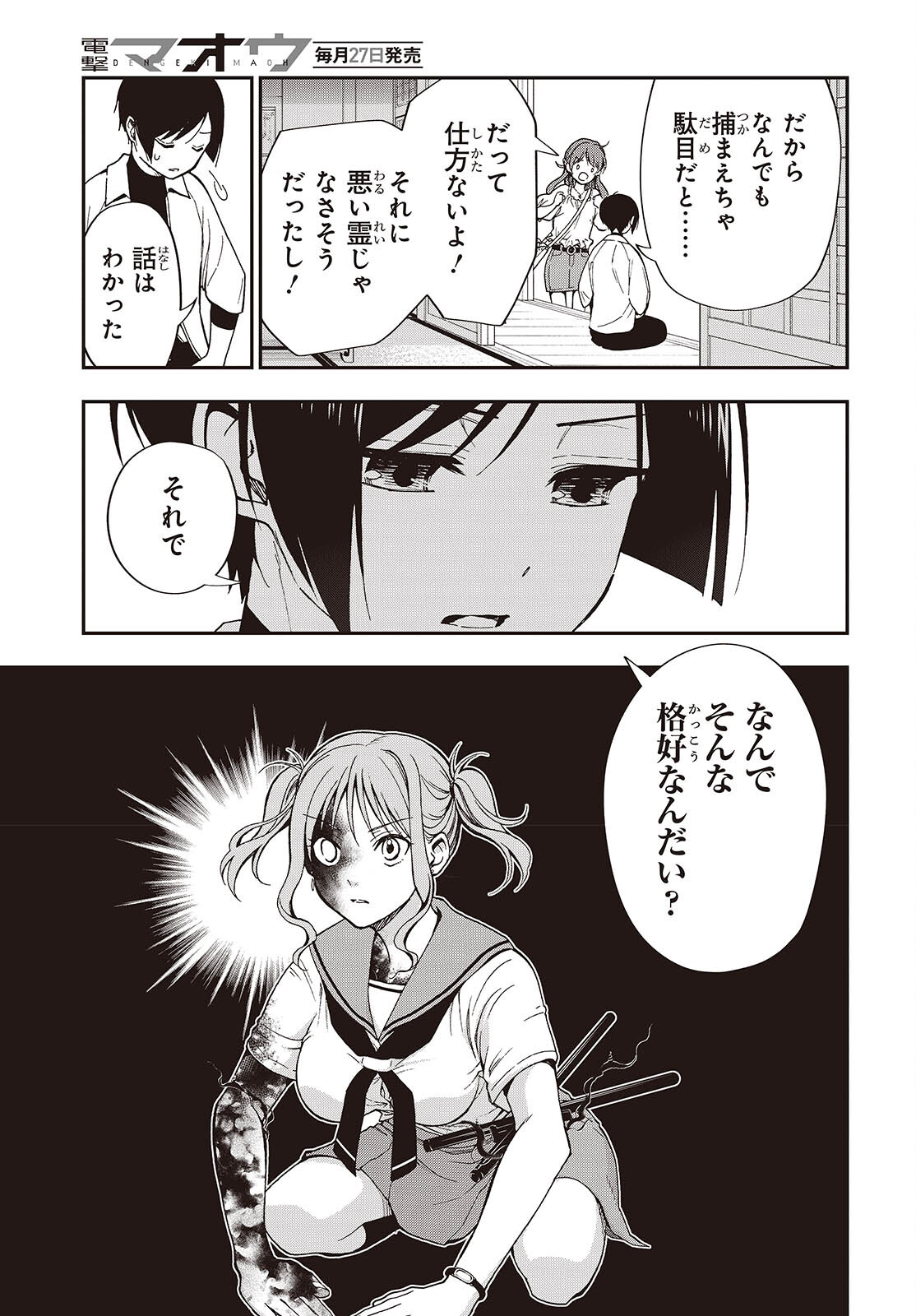 Tonosama Bugeichou - Chapter 4 - Page 17