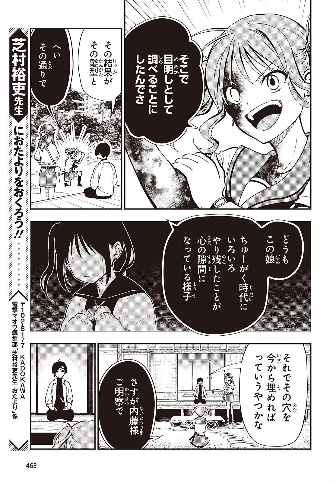 Tonosama Bugeichou - Chapter 4 - Page 19