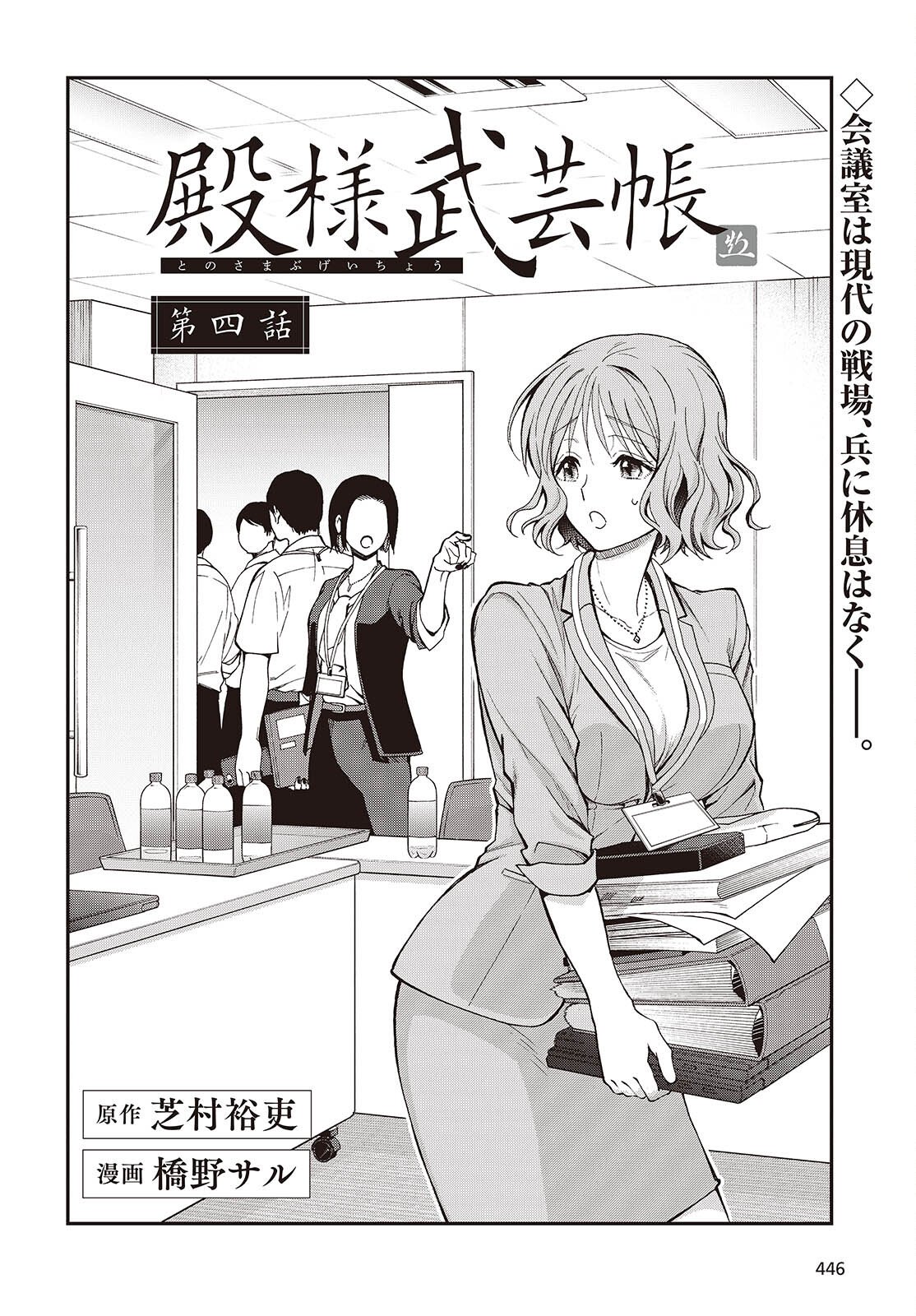 Tonosama Bugeichou - Chapter 4 - Page 2