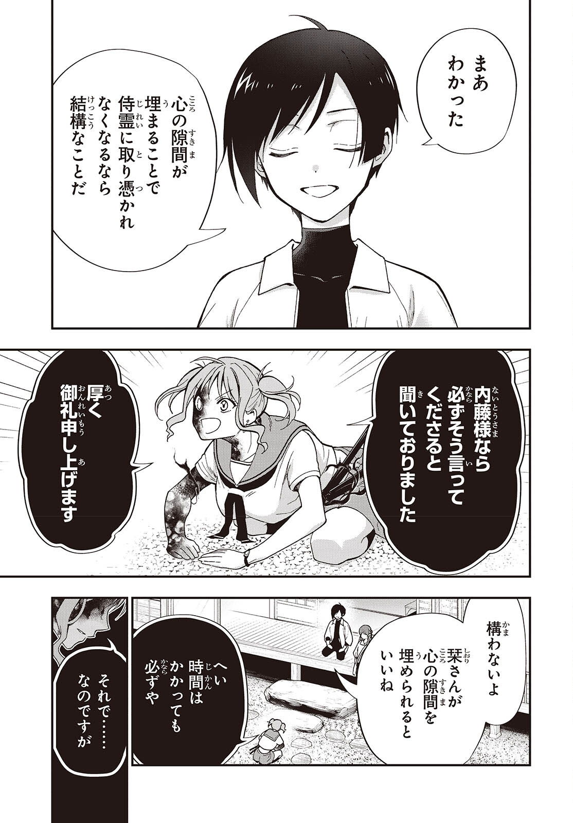 Tonosama Bugeichou - Chapter 4 - Page 21
