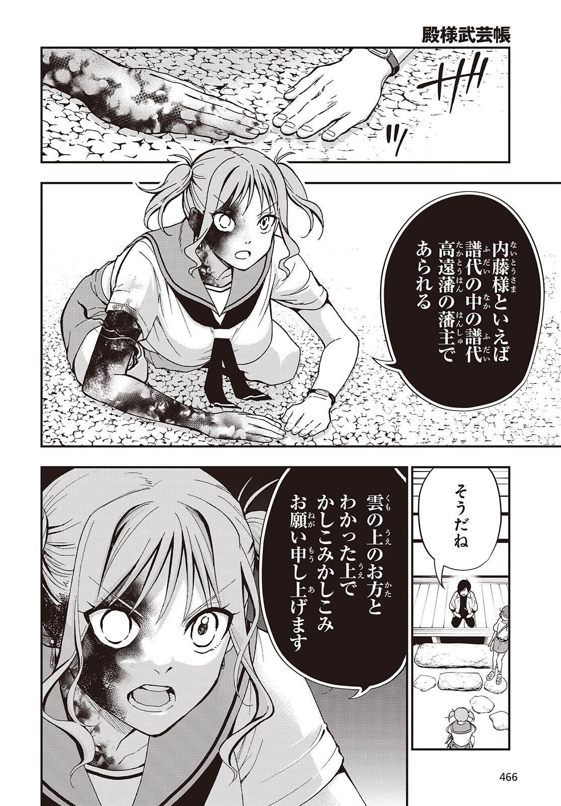 Tonosama Bugeichou - Chapter 4 - Page 22