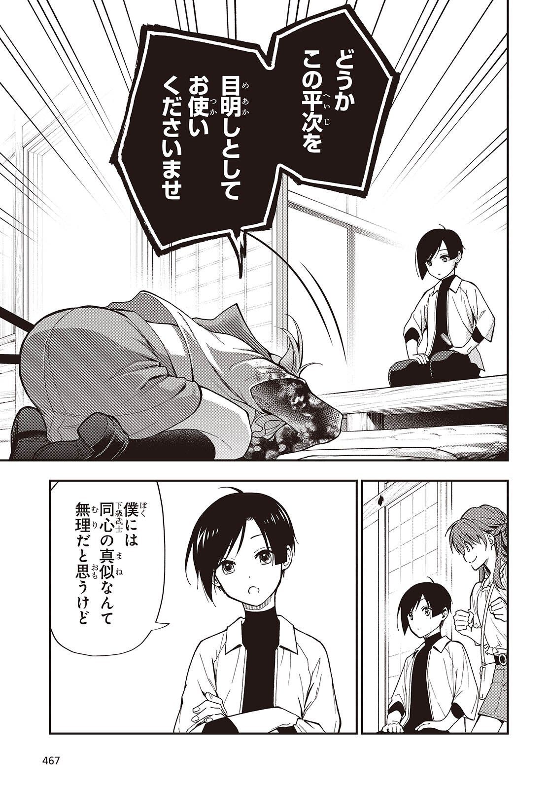 Tonosama Bugeichou - Chapter 4 - Page 23