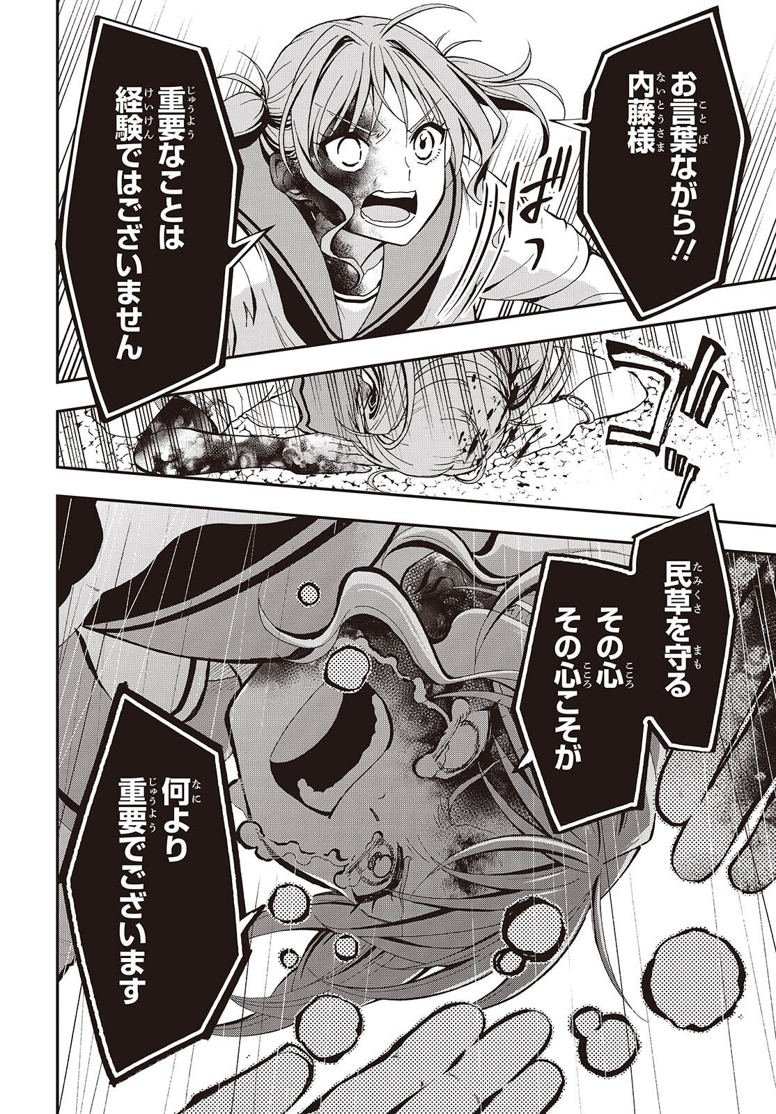 Tonosama Bugeichou - Chapter 4 - Page 24