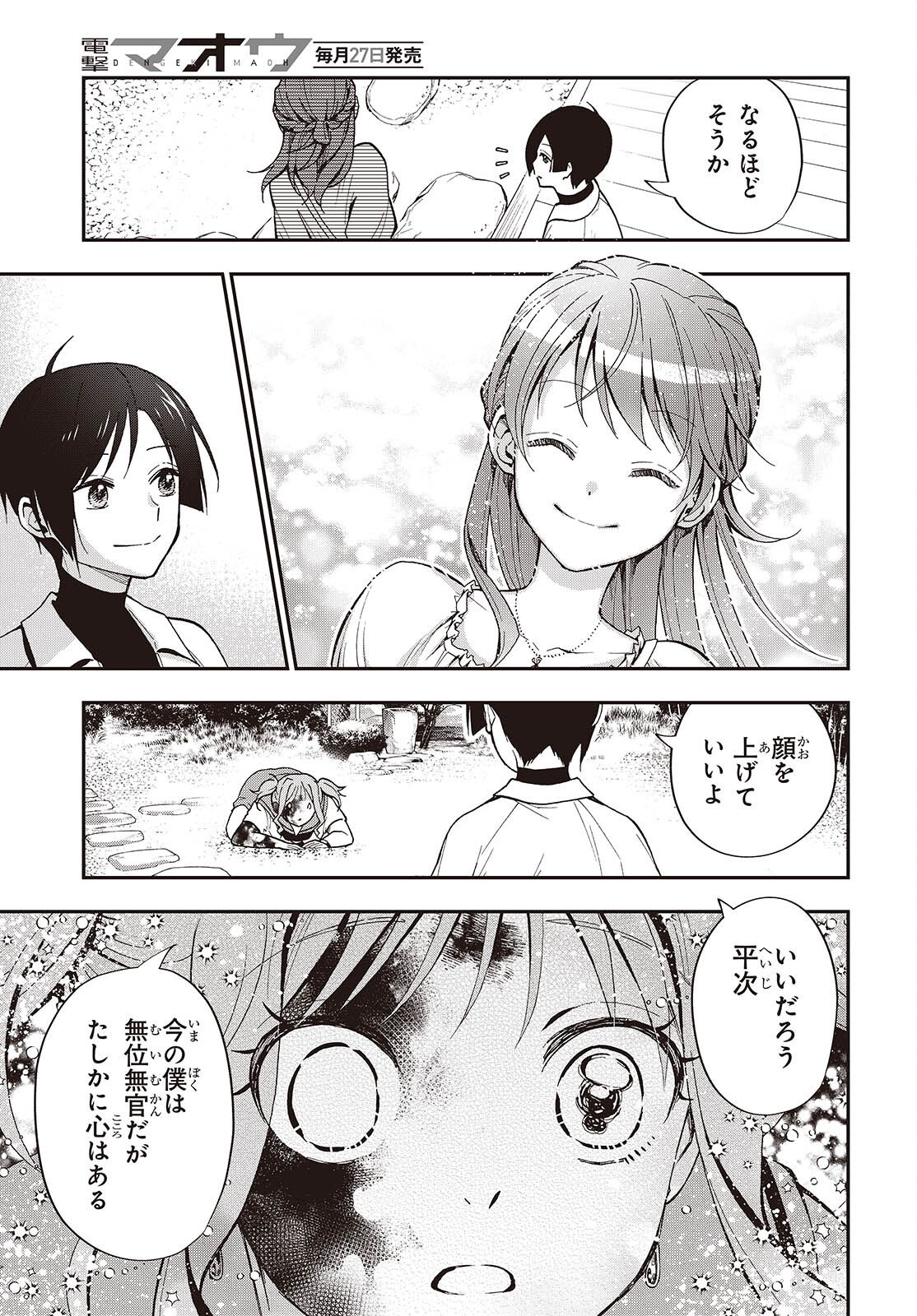 Tonosama Bugeichou - Chapter 4 - Page 25
