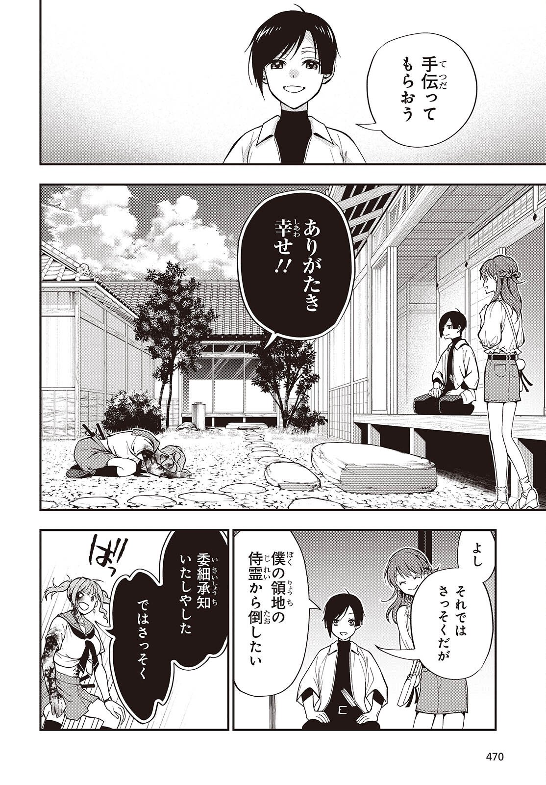 Tonosama Bugeichou - Chapter 4 - Page 26