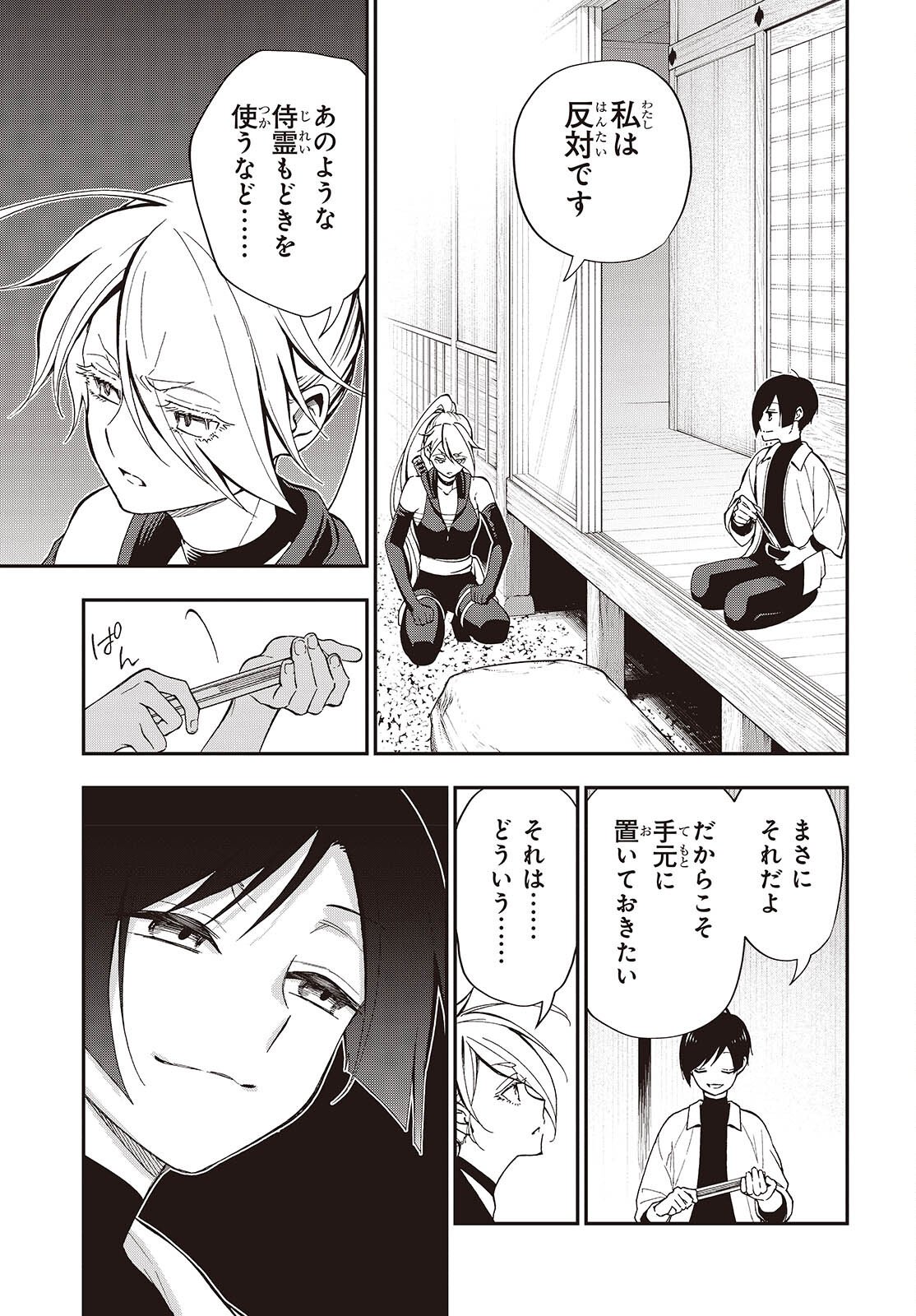Tonosama Bugeichou - Chapter 4 - Page 29