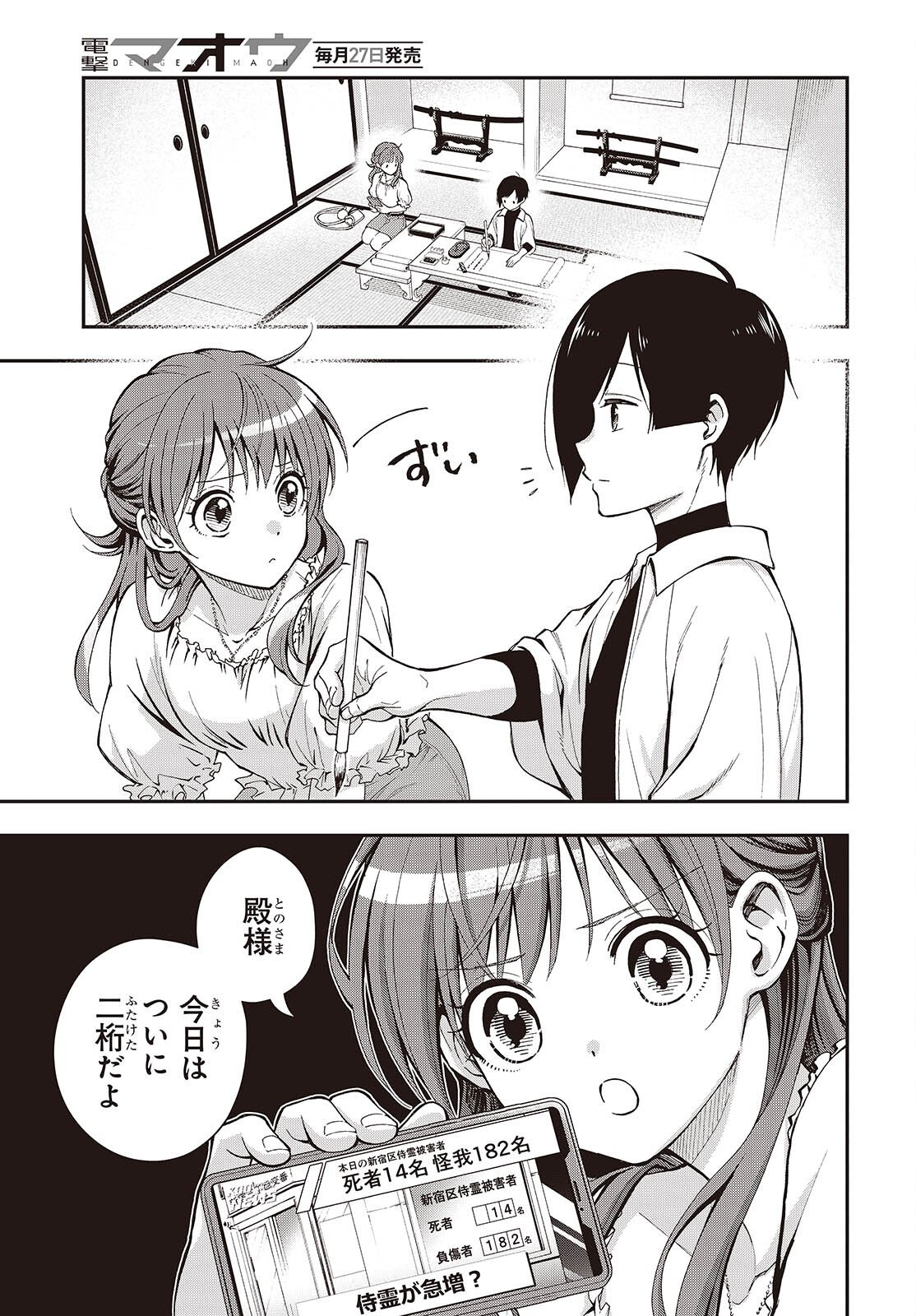 Tonosama Bugeichou - Chapter 4 - Page 3