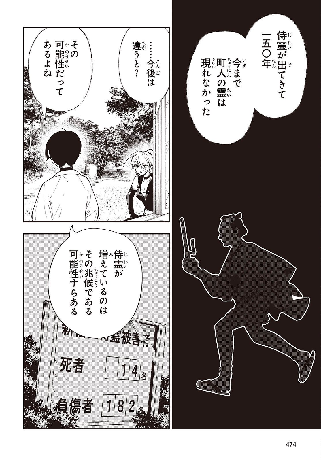 Tonosama Bugeichou - Chapter 4 - Page 30