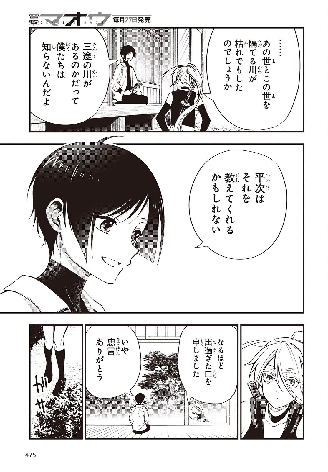 Tonosama Bugeichou - Chapter 4 - Page 31