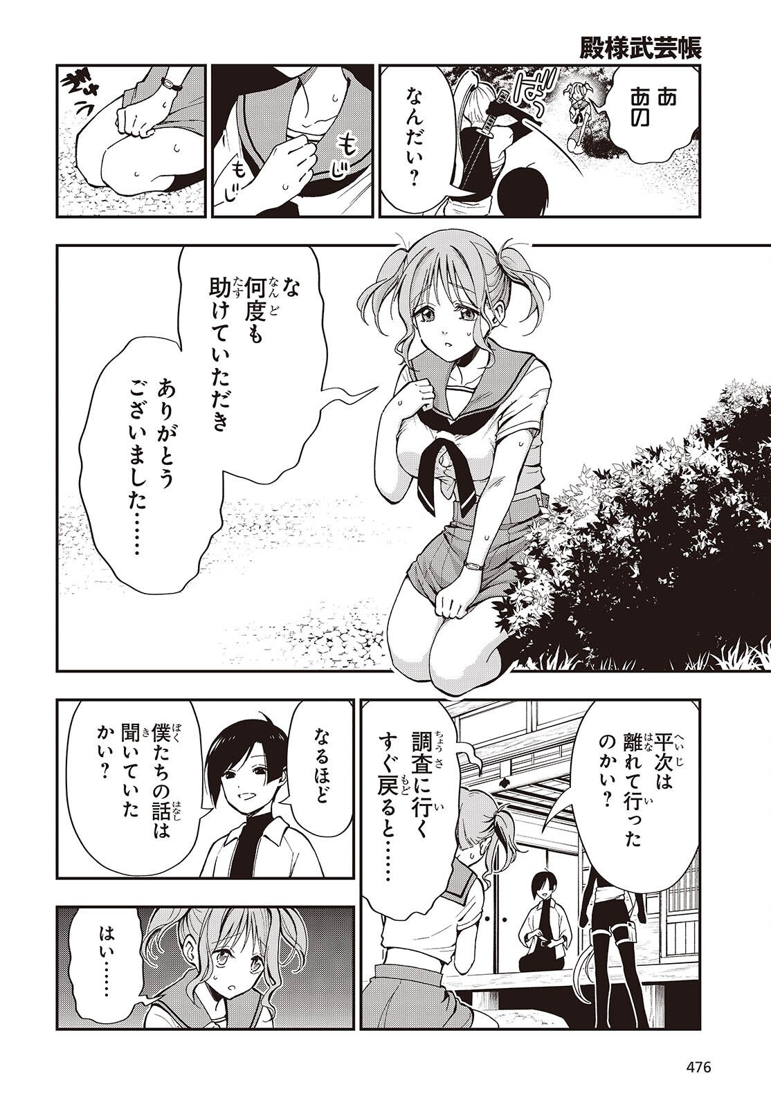Tonosama Bugeichou - Chapter 4 - Page 32