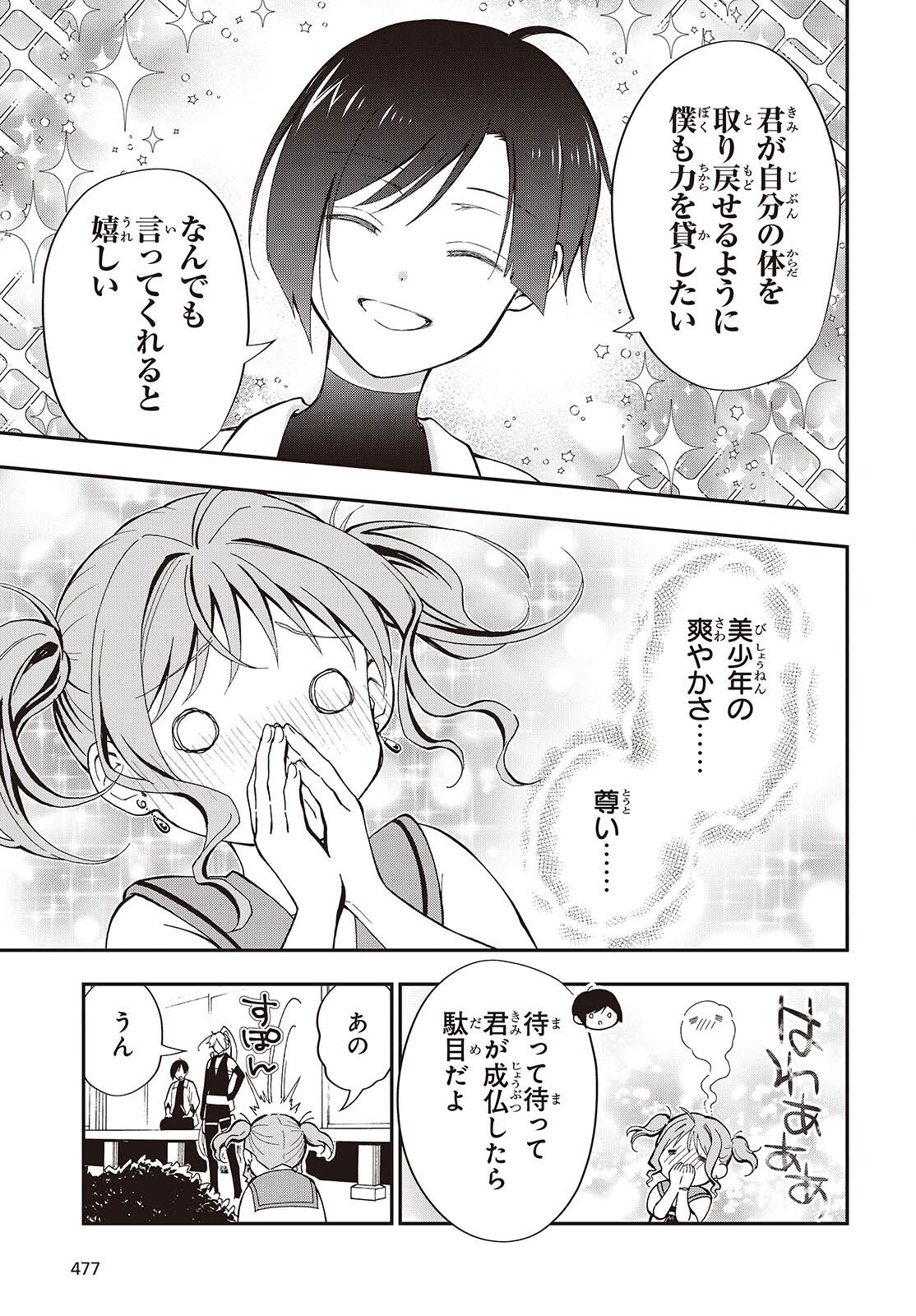 Tonosama Bugeichou - Chapter 4 - Page 33