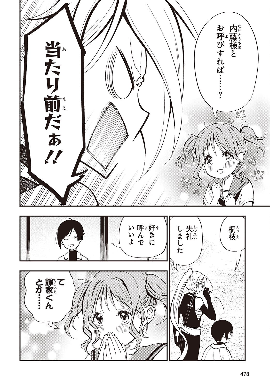 Tonosama Bugeichou - Chapter 4 - Page 34