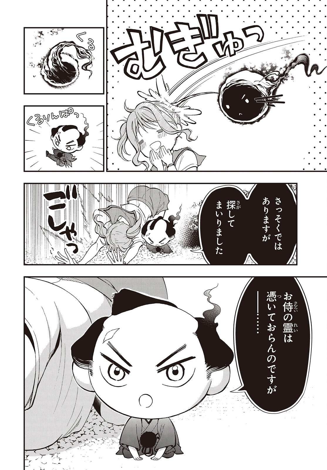 Tonosama Bugeichou - Chapter 4 - Page 36