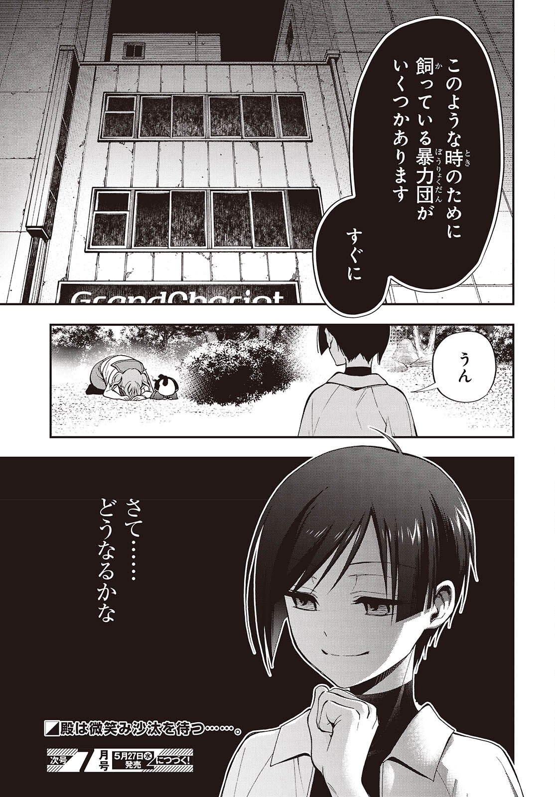 Tonosama Bugeichou - Chapter 4 - Page 39