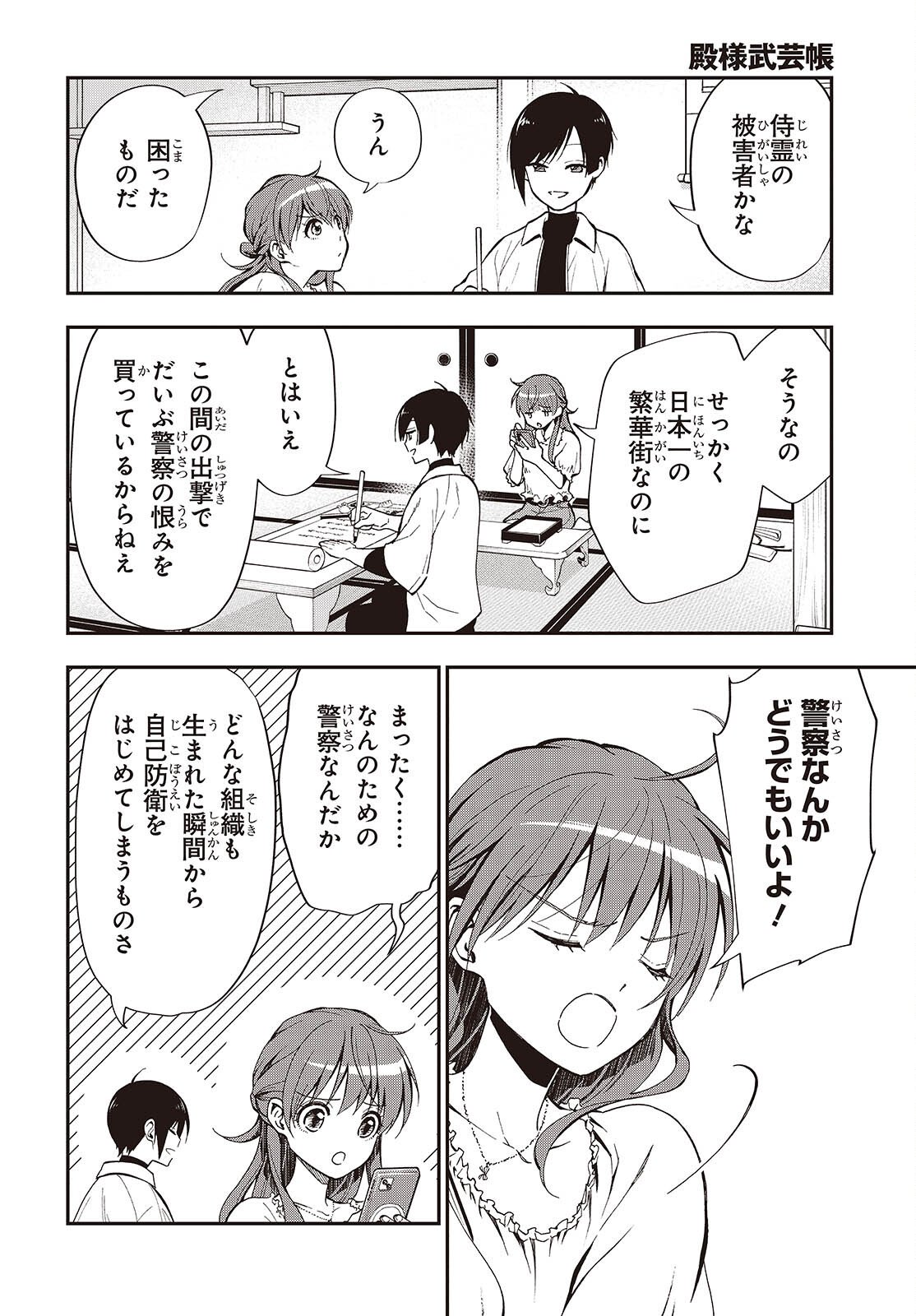 Tonosama Bugeichou - Chapter 4 - Page 4