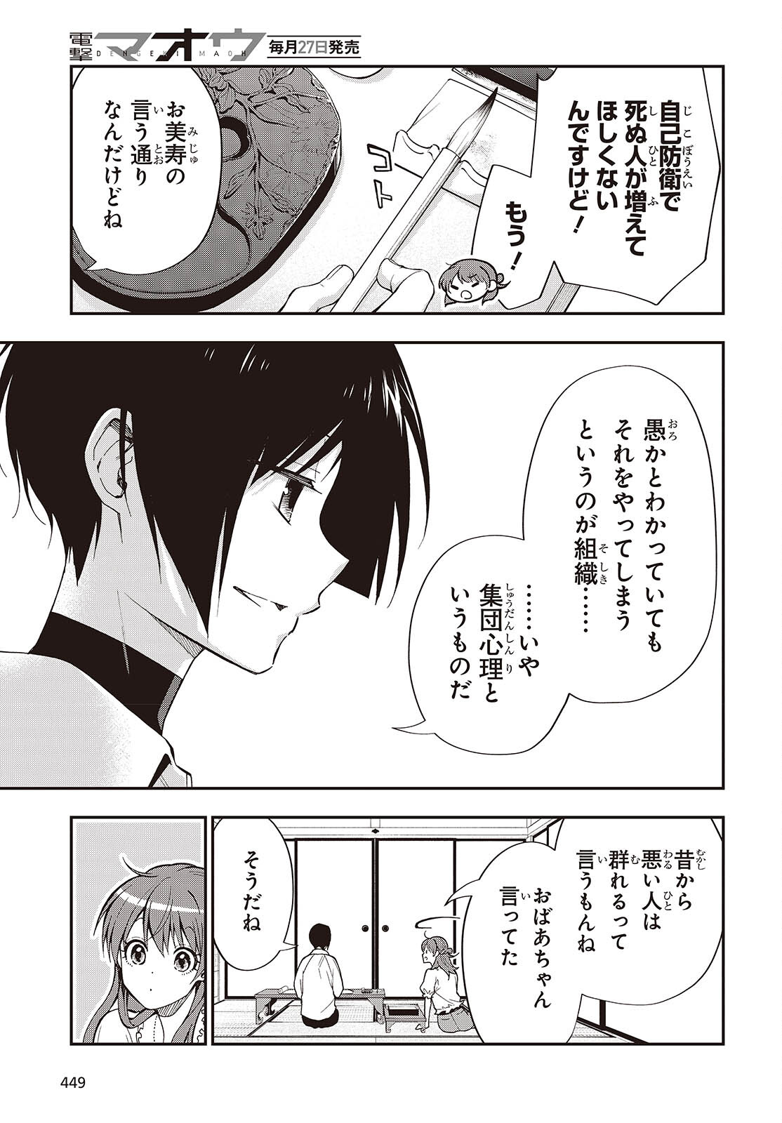 Tonosama Bugeichou - Chapter 4 - Page 5