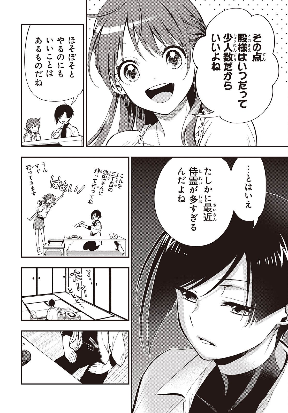 Tonosama Bugeichou - Chapter 4 - Page 6