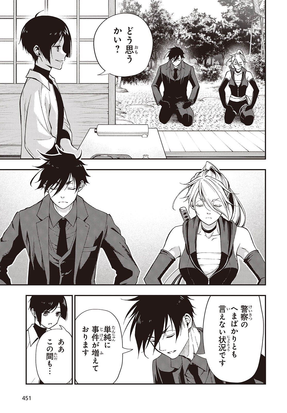 Tonosama Bugeichou - Chapter 4 - Page 7