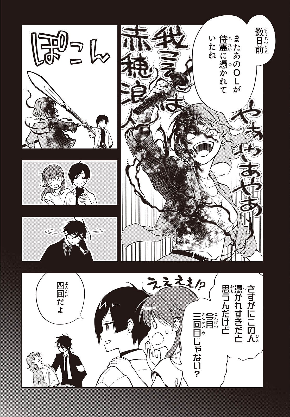 Tonosama Bugeichou - Chapter 4 - Page 8
