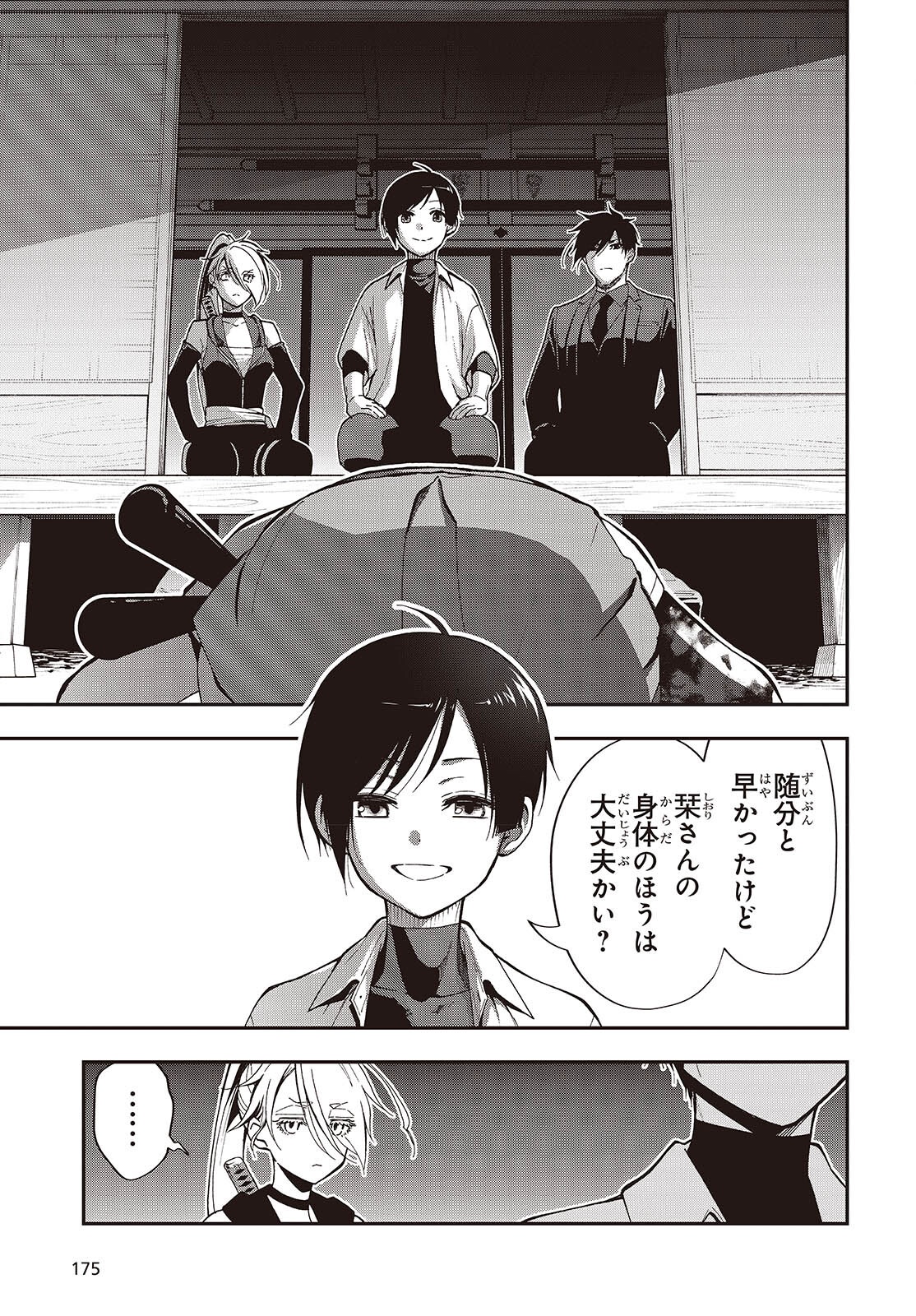 Tonosama Bugeichou - Chapter 5 - Page 11