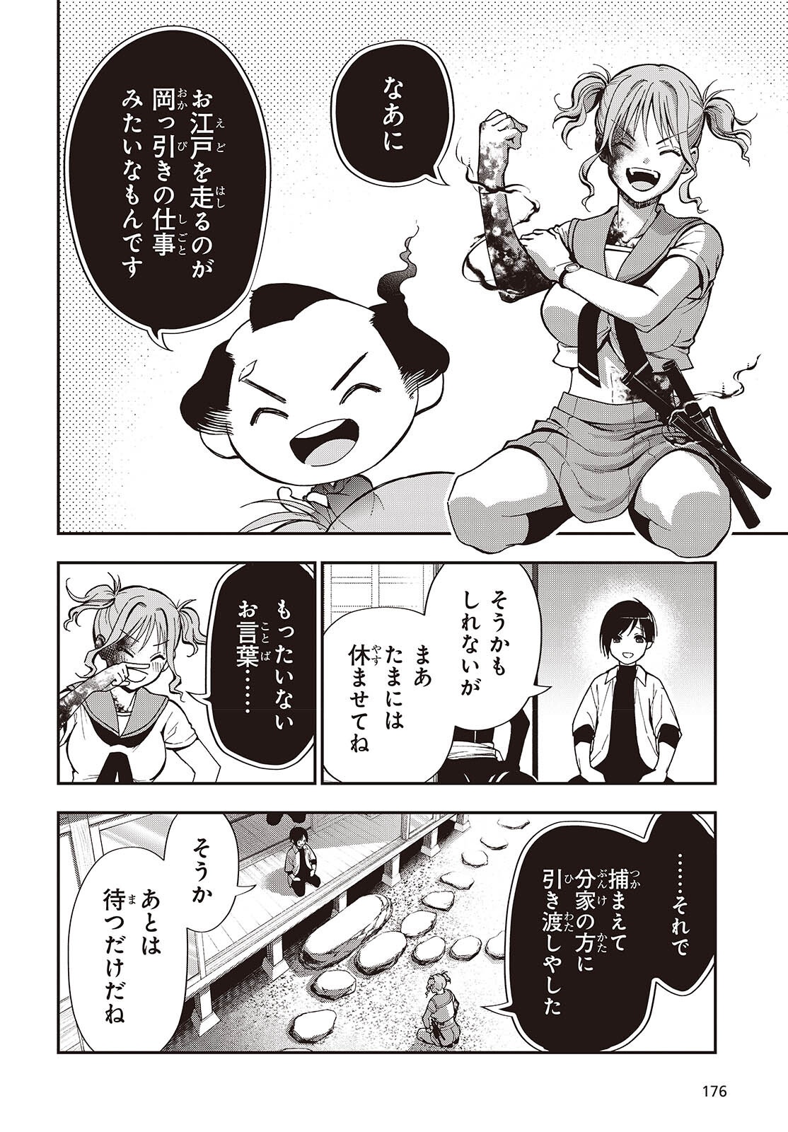 Tonosama Bugeichou - Chapter 5 - Page 12