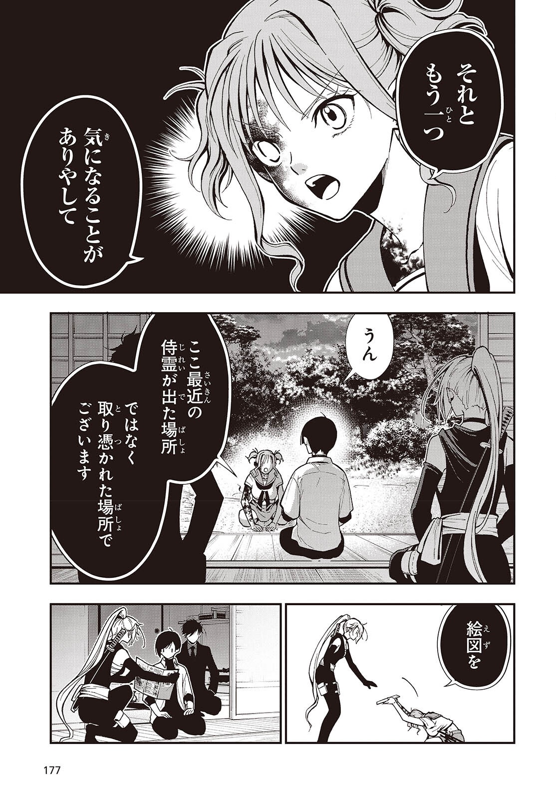 Tonosama Bugeichou - Chapter 5 - Page 13