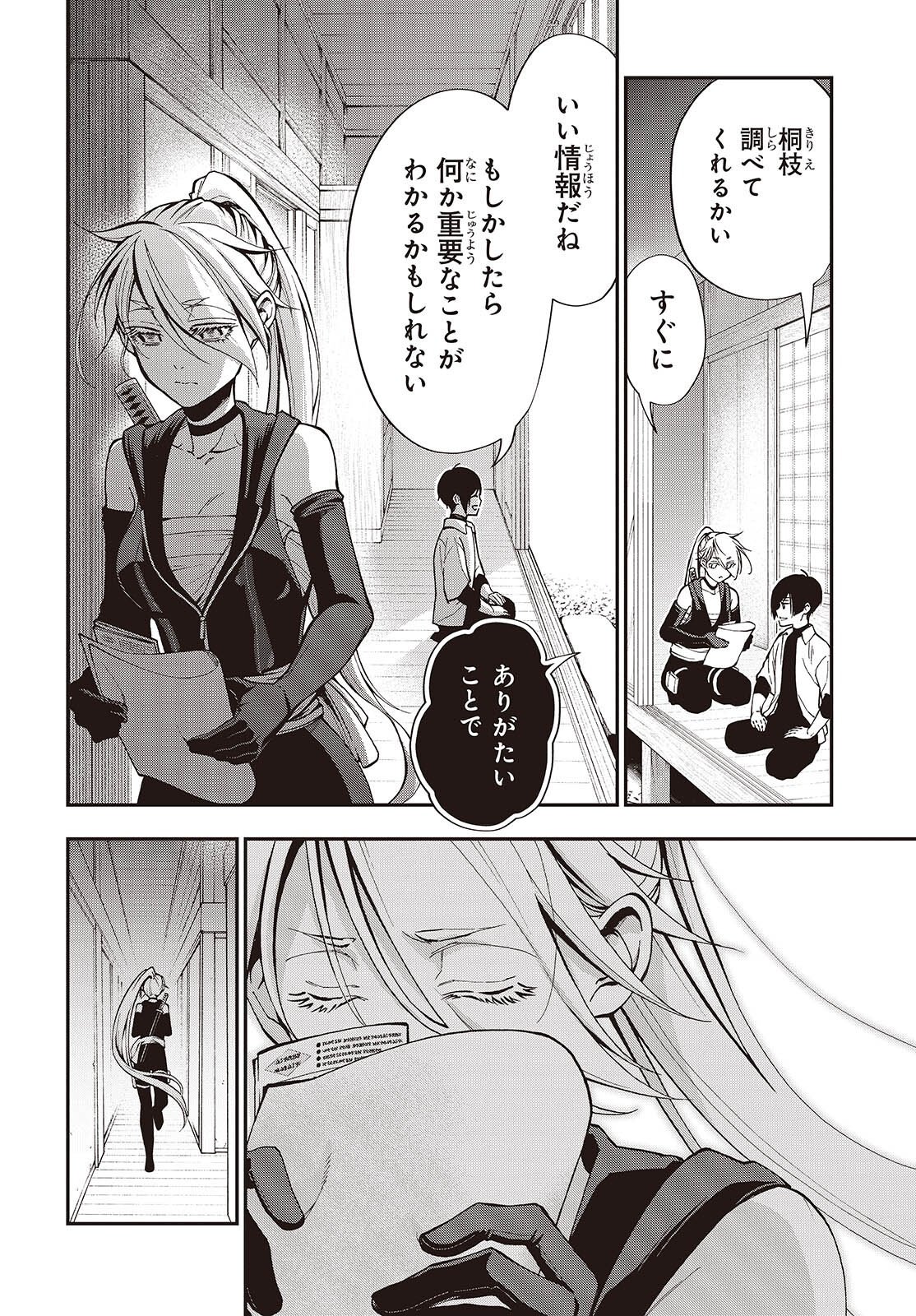 Tonosama Bugeichou - Chapter 5 - Page 16