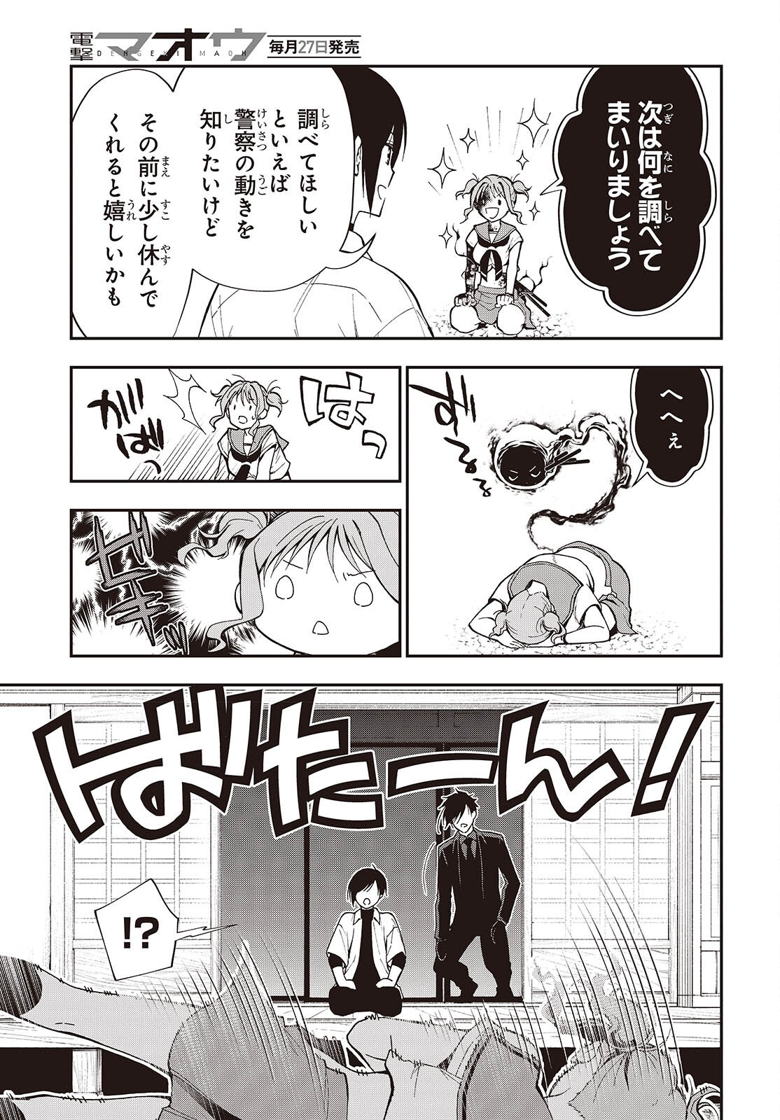 Tonosama Bugeichou - Chapter 5 - Page 17